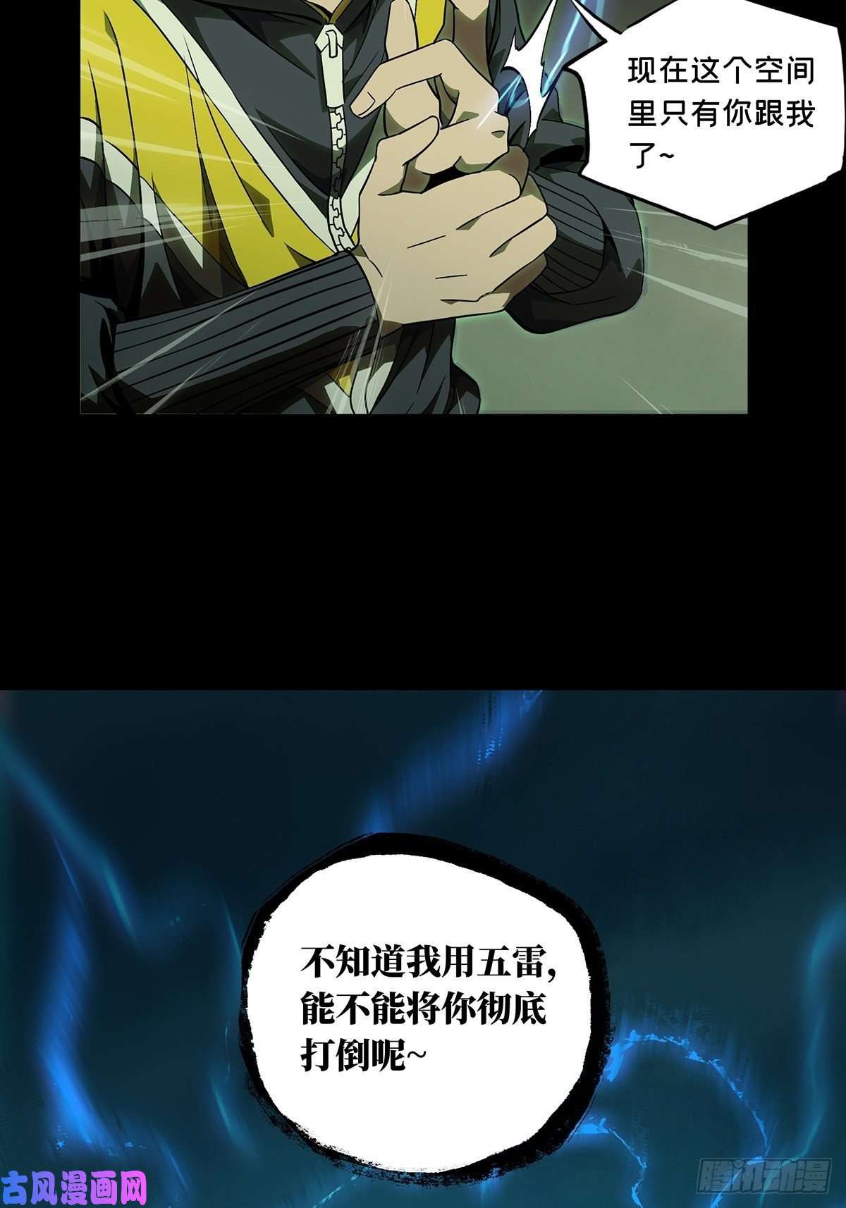 大象无形第一百一十七话灵域中
