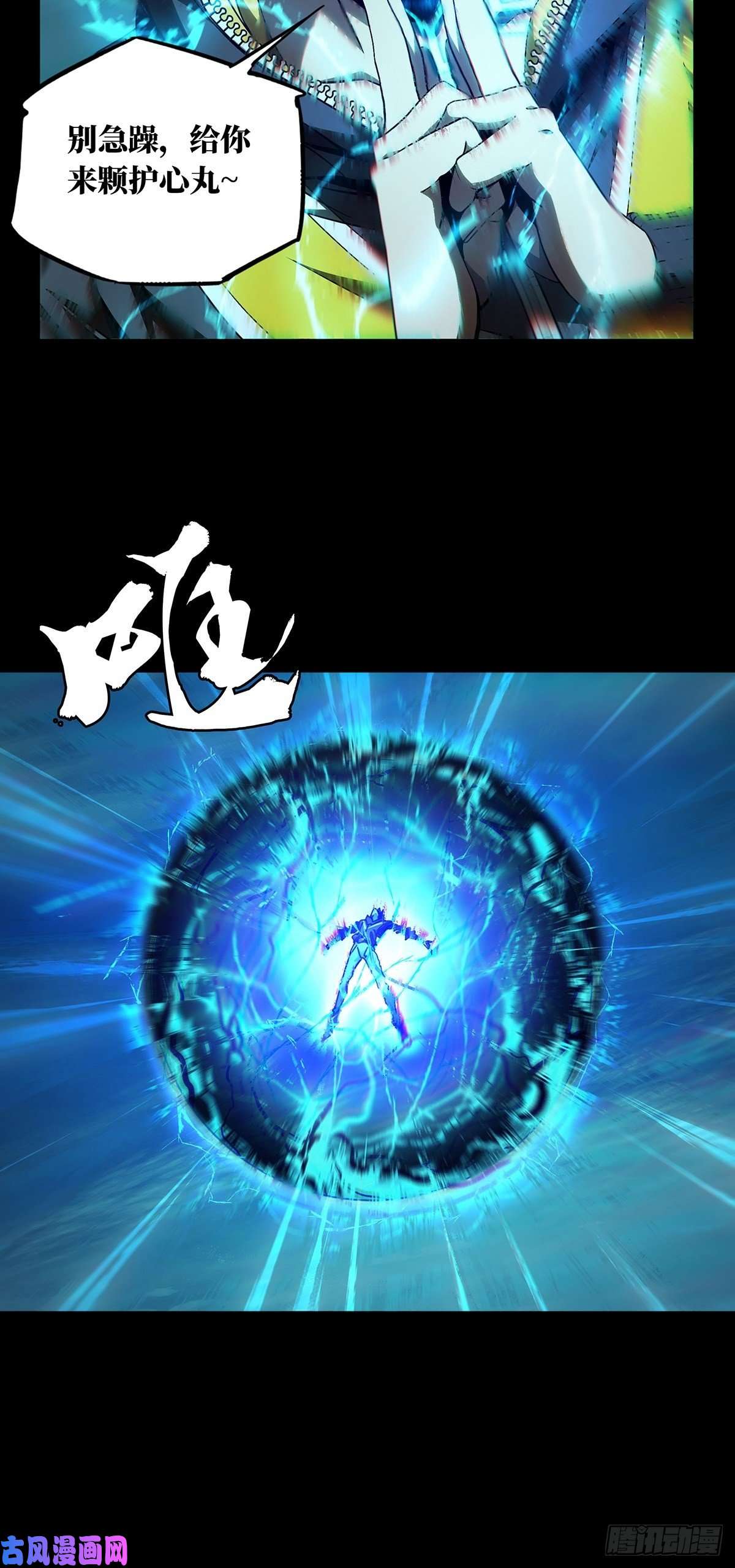 大象无形第一百一十八话灵域下