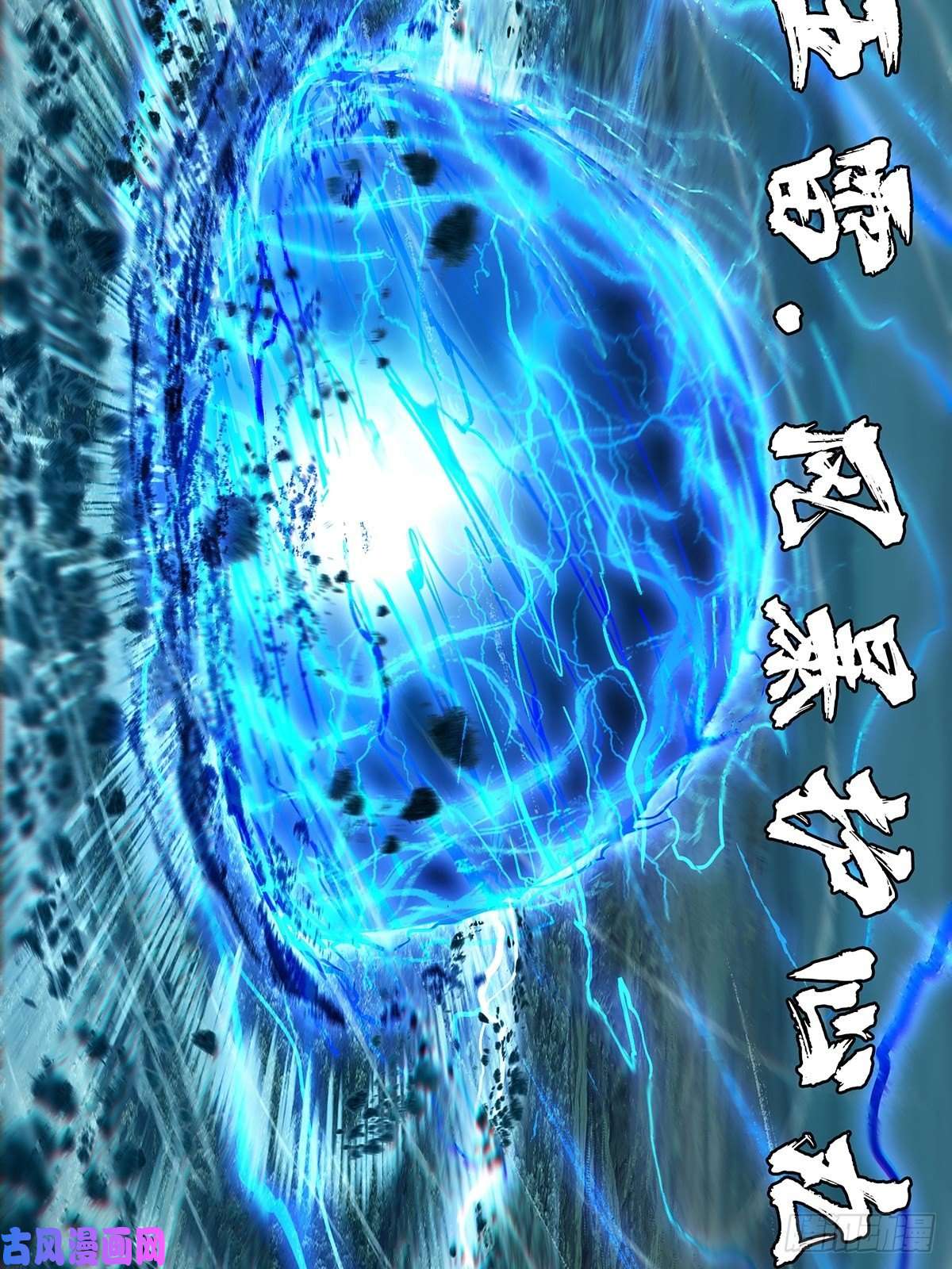 大象无形第一百一十八话灵域下