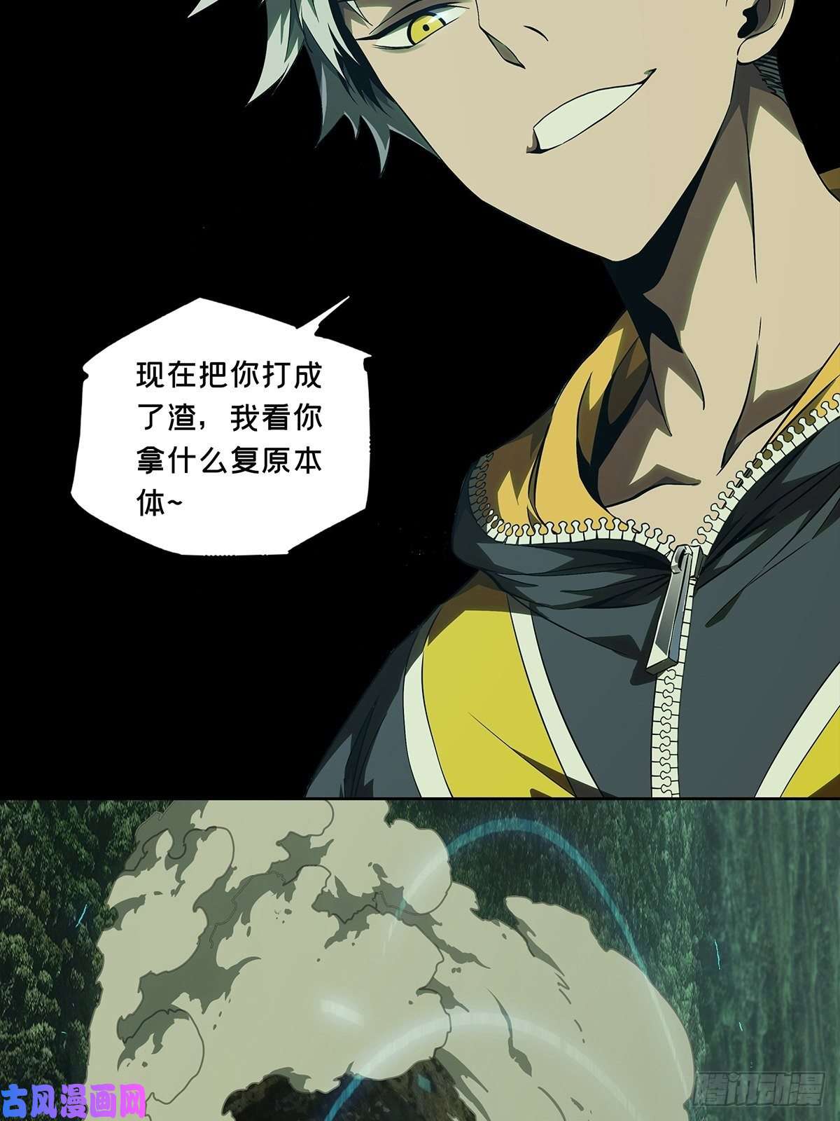 大象无形第一百一十八话灵域下