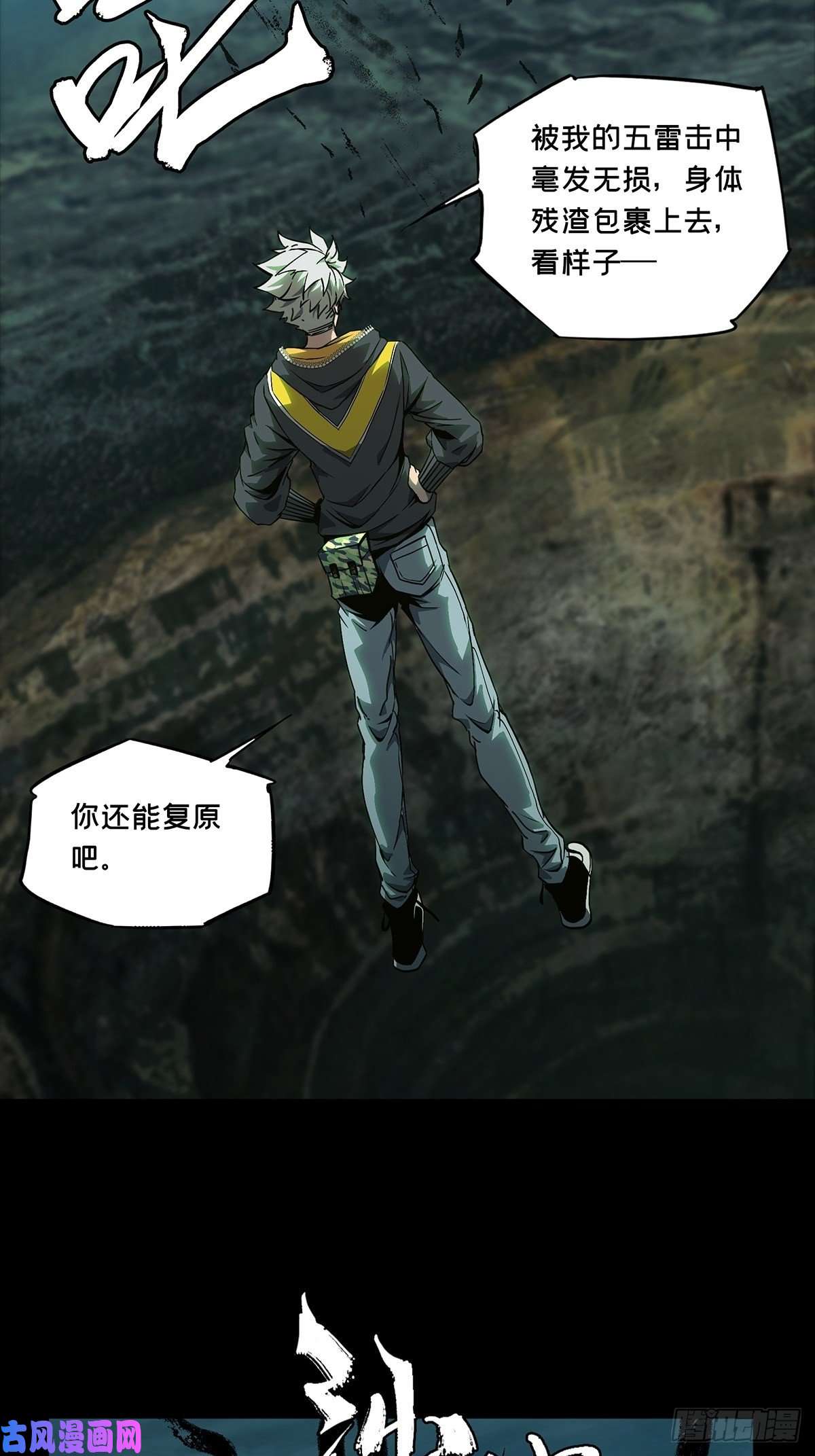 大象无形第一百一十八话灵域下