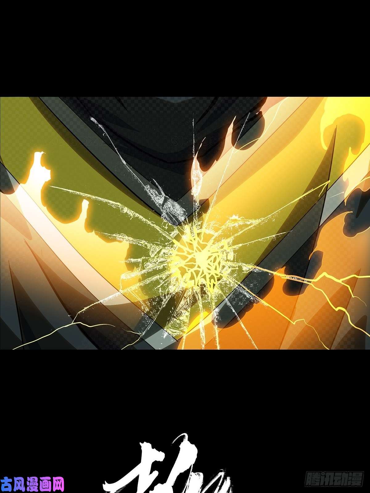 大象无形第一百二十话对手中