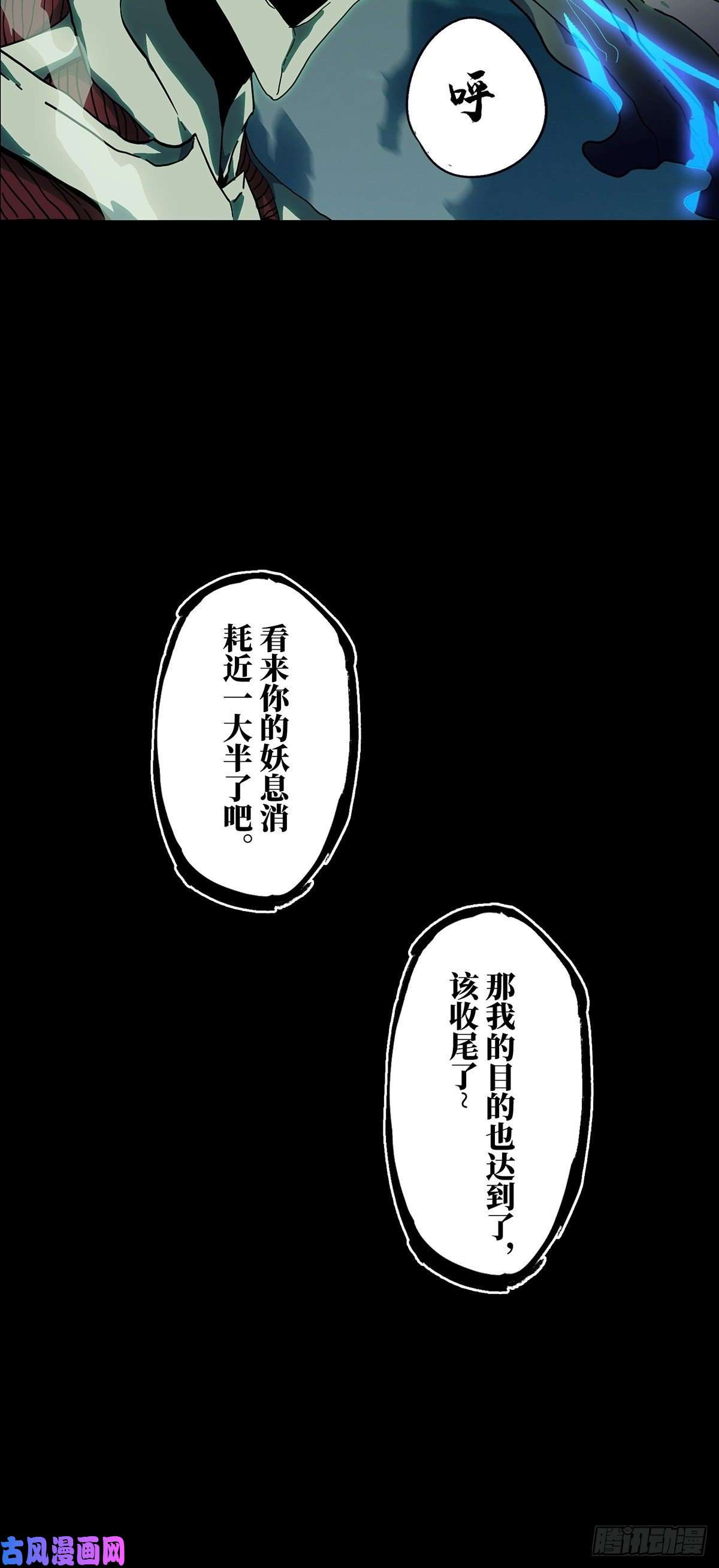 大象无形第一百二十一话对手下