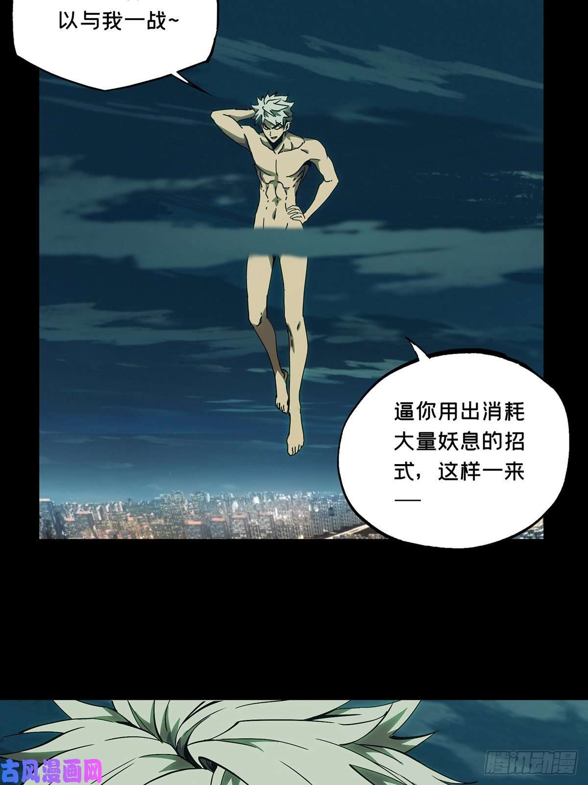 大象无形第一百二十一话对手下