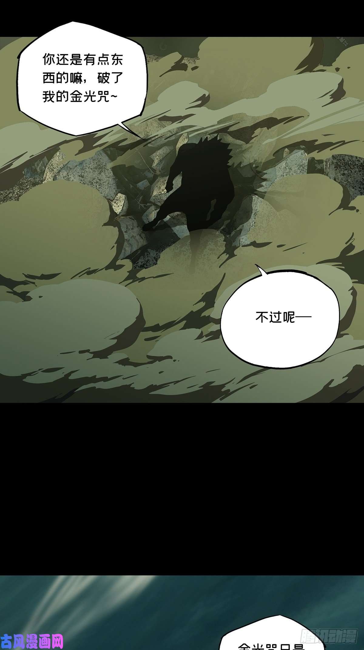 大象无形第一百二十一话对手下