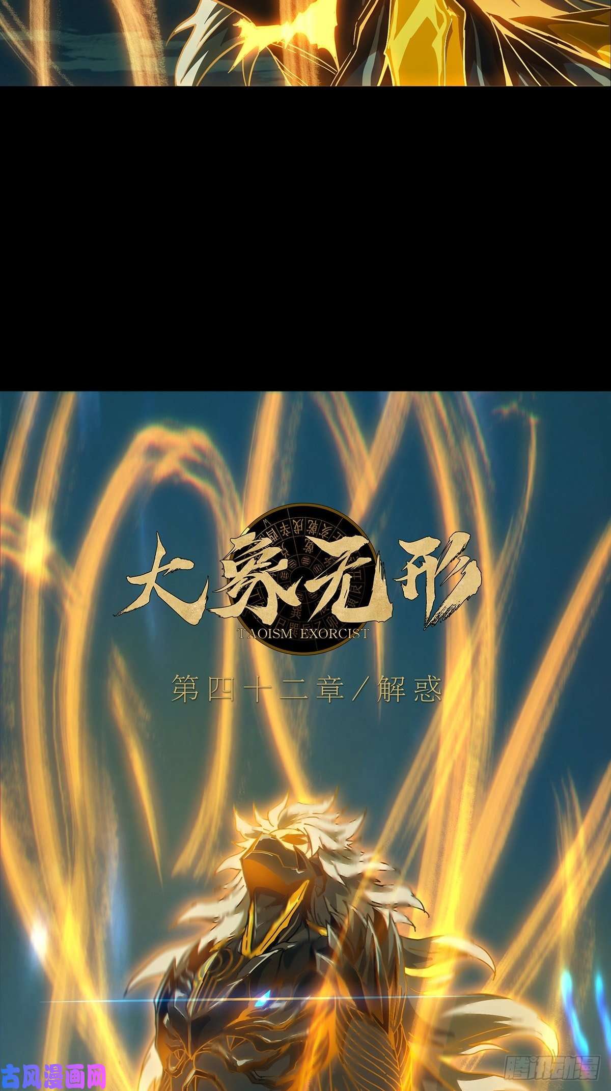 大象无形第一百二十二话解惑上