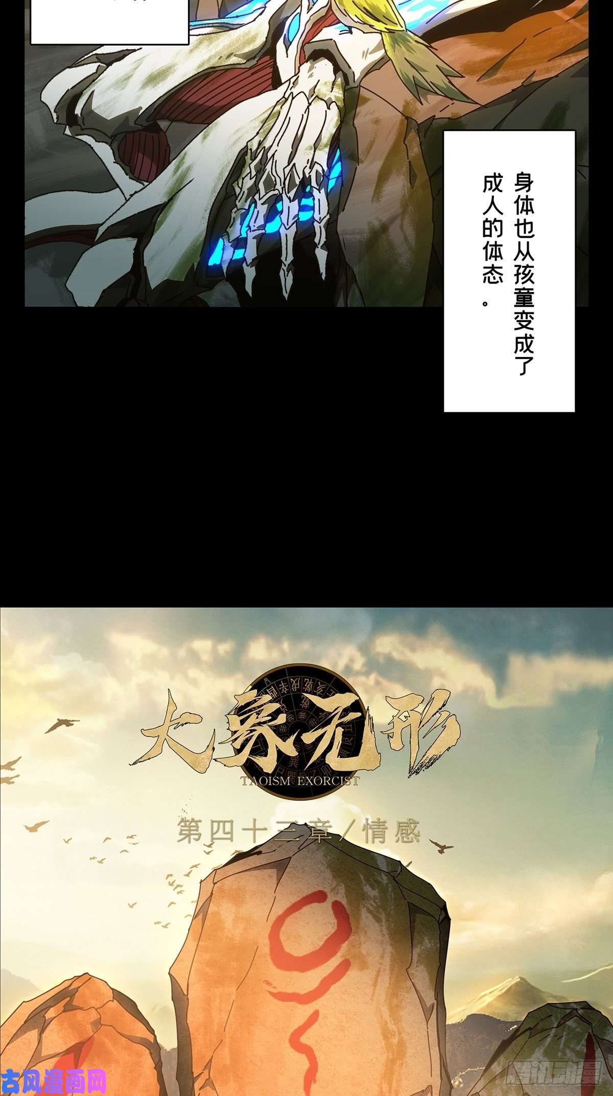 大象无形第一百二十五话情感上