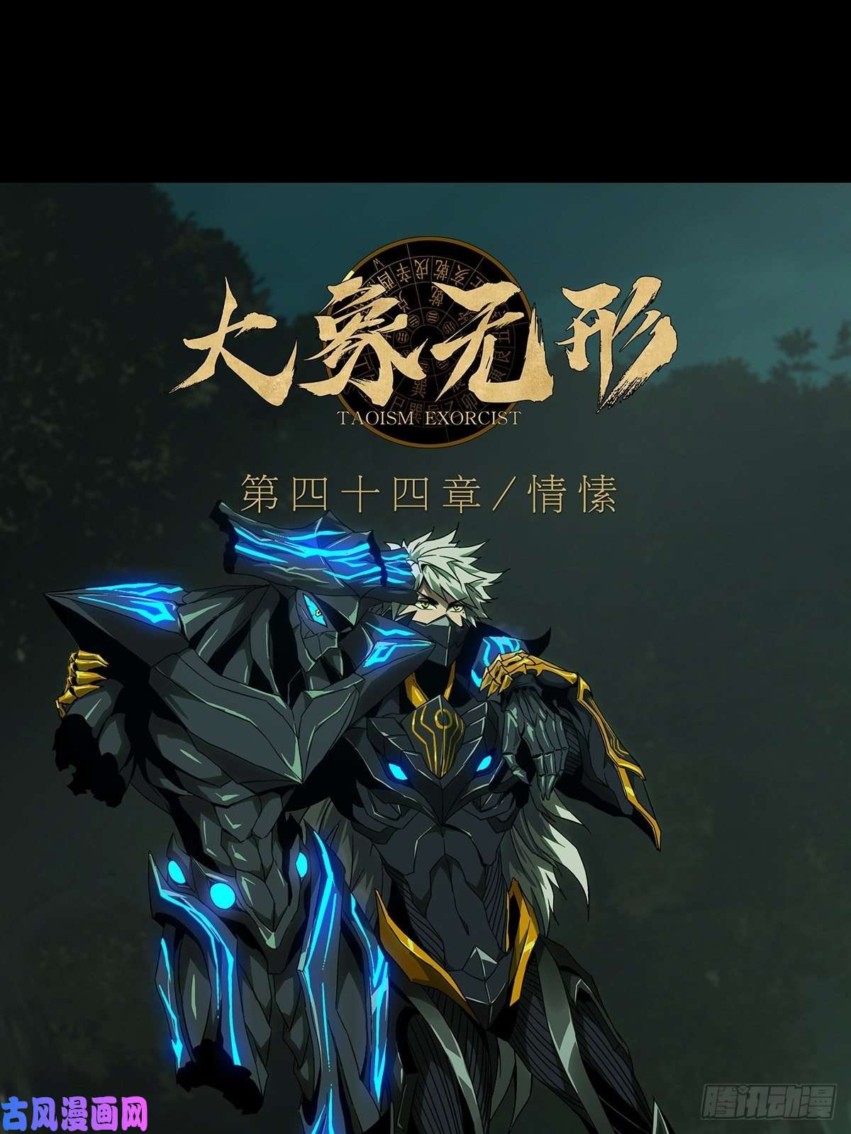 大象无形第一百二十八话情愫上