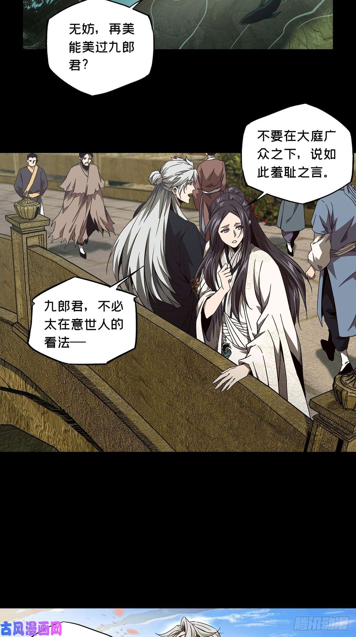 大象无形第一百三十一话黄九郎上