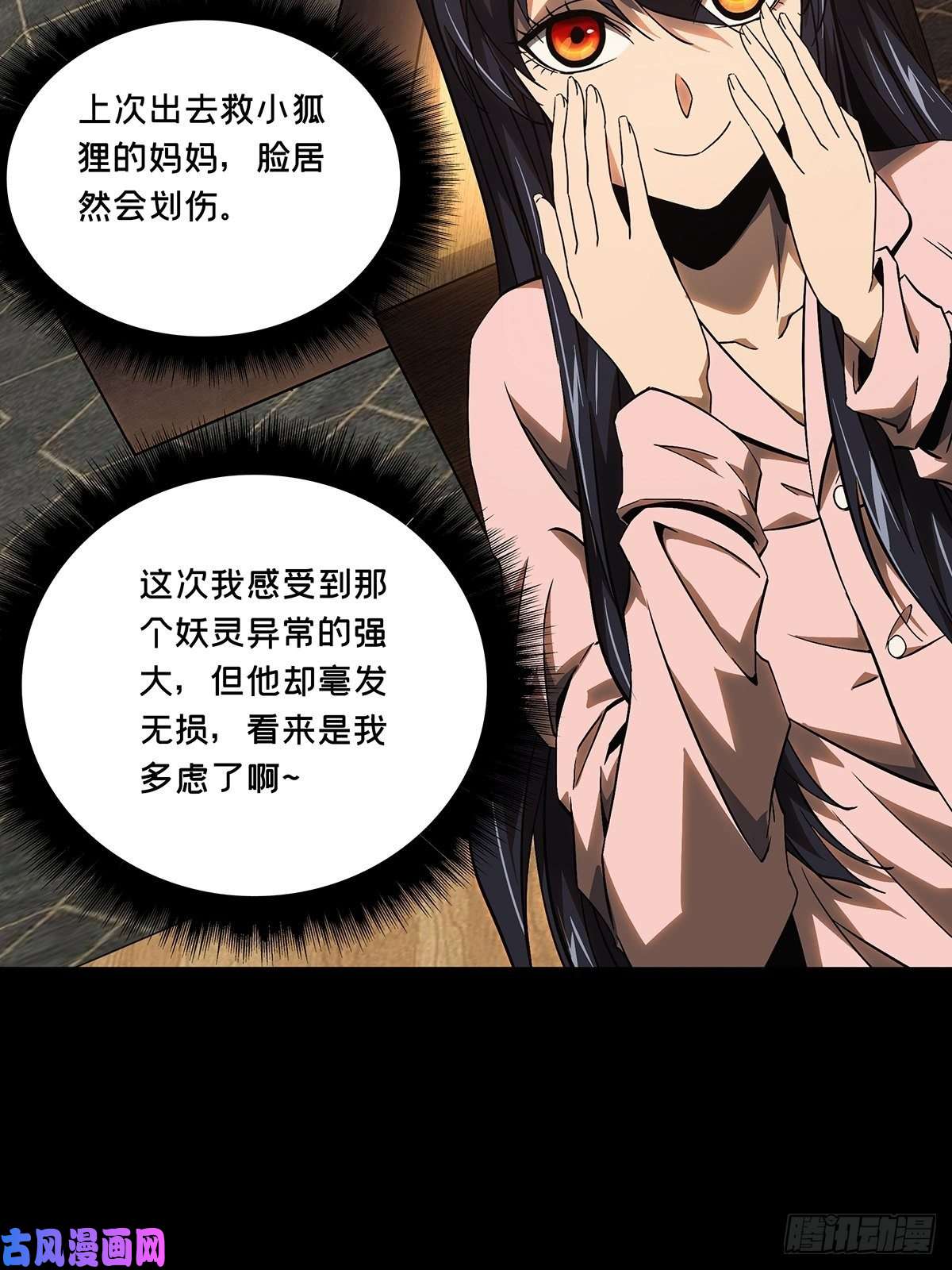 大象无形第一百三十二话黄九郎中