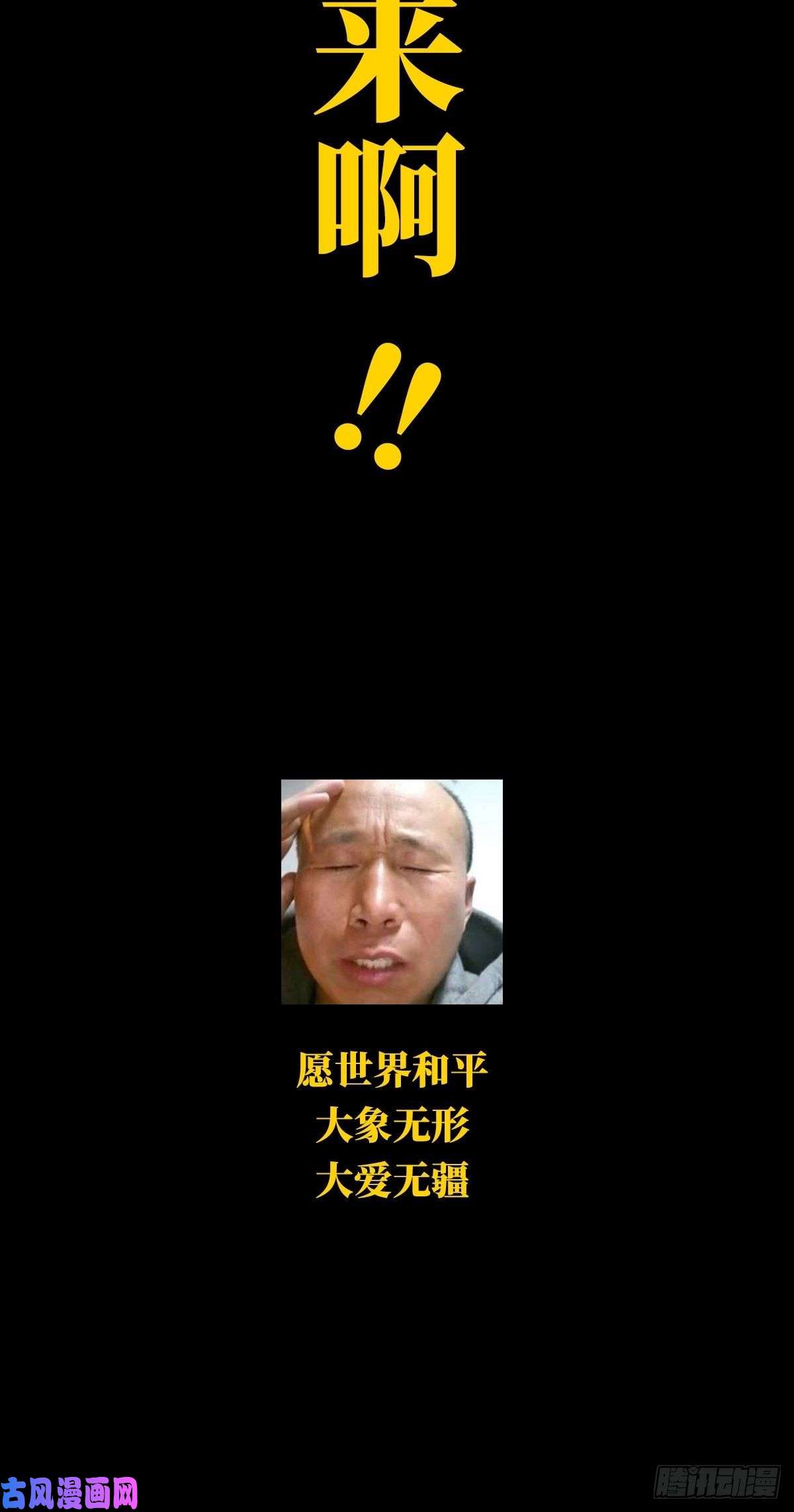大象无形顶上战争的公告