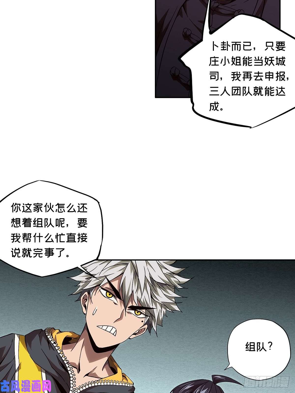 大象无形第一百三十三话黄九郎下