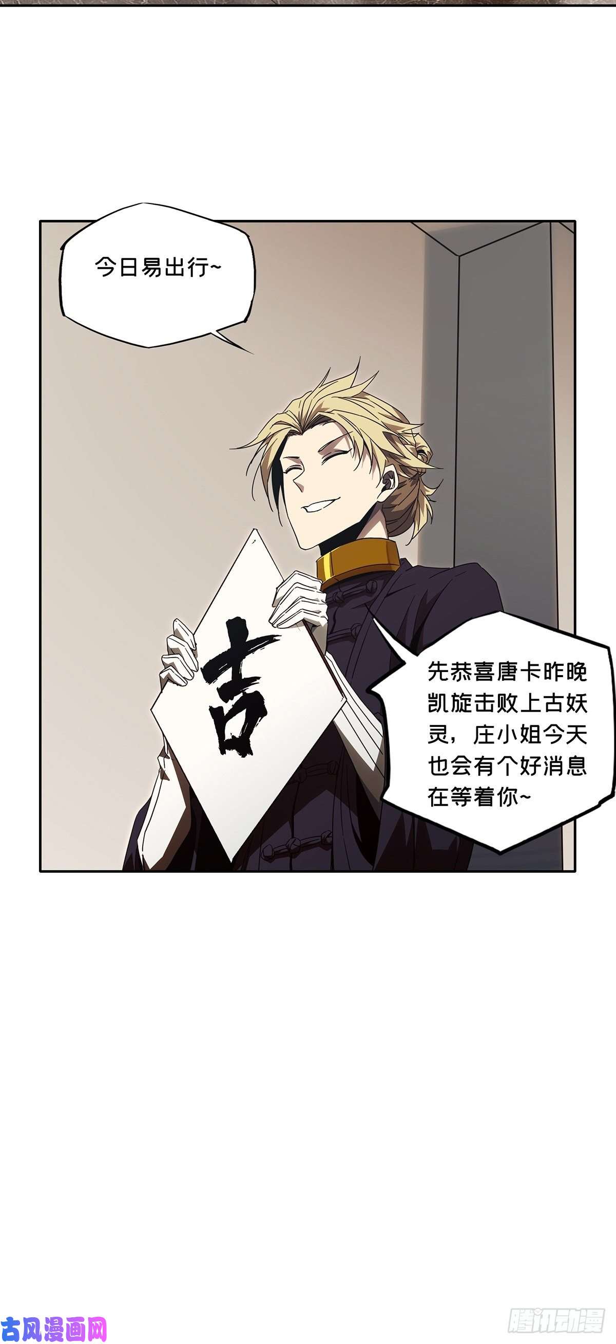 大象无形第一百三十三话黄九郎下