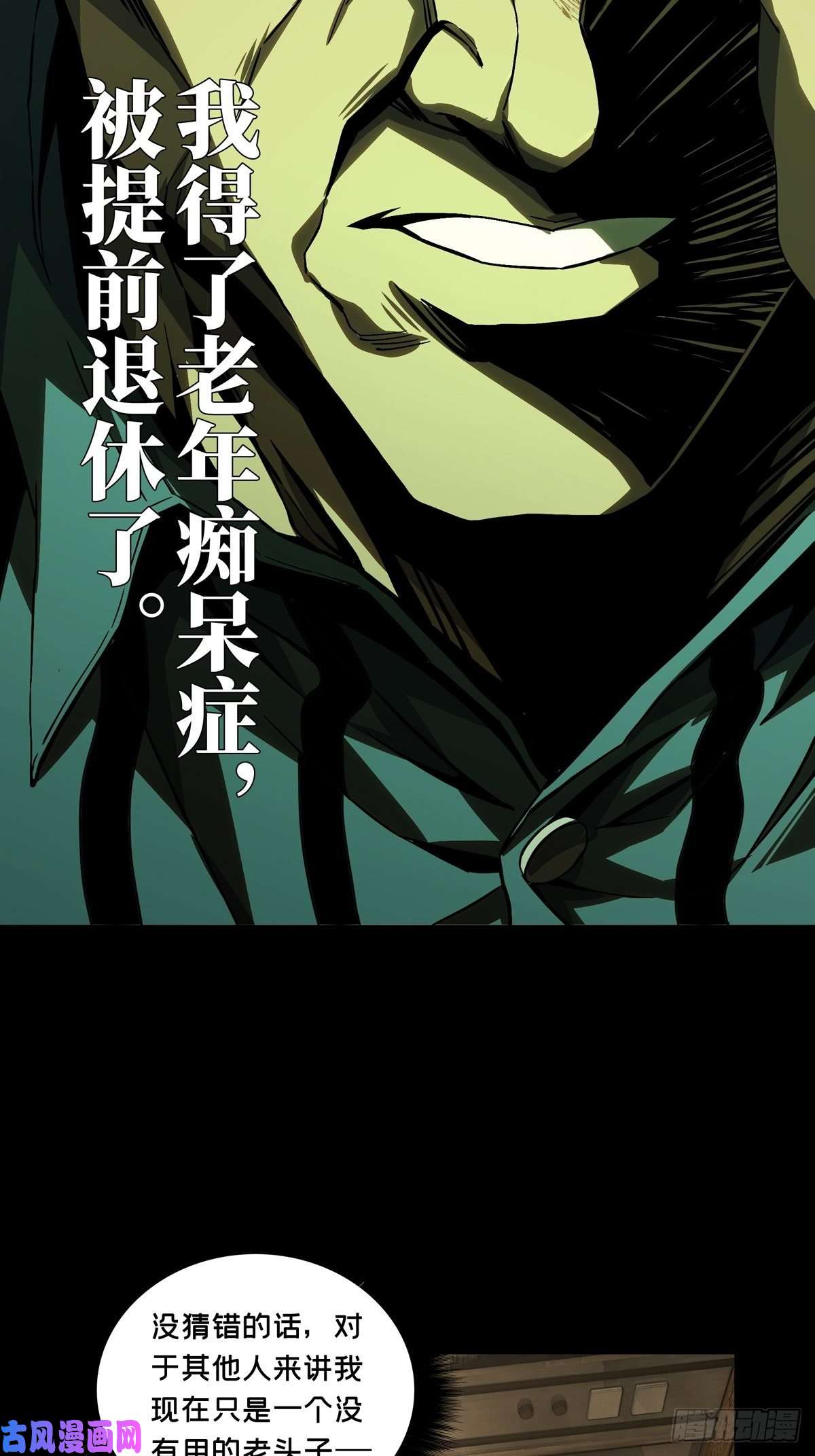 大象无形第一百三十七话我是王道奇上