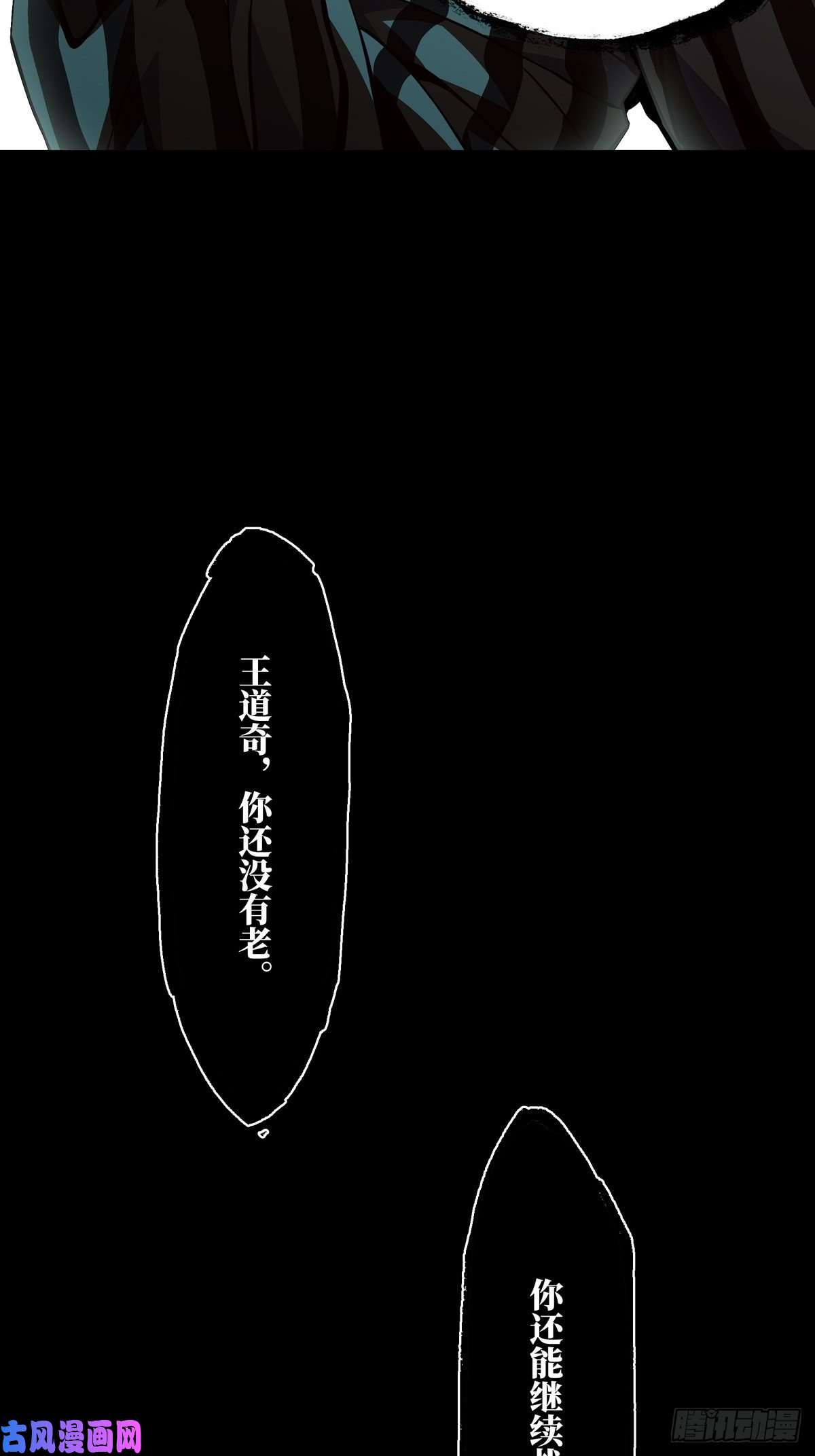 大象无形第一百三十七话我是王道奇上