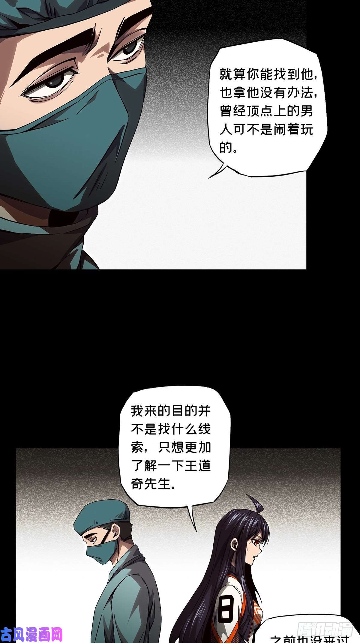 大象无形第一百三十八话我是王道奇中