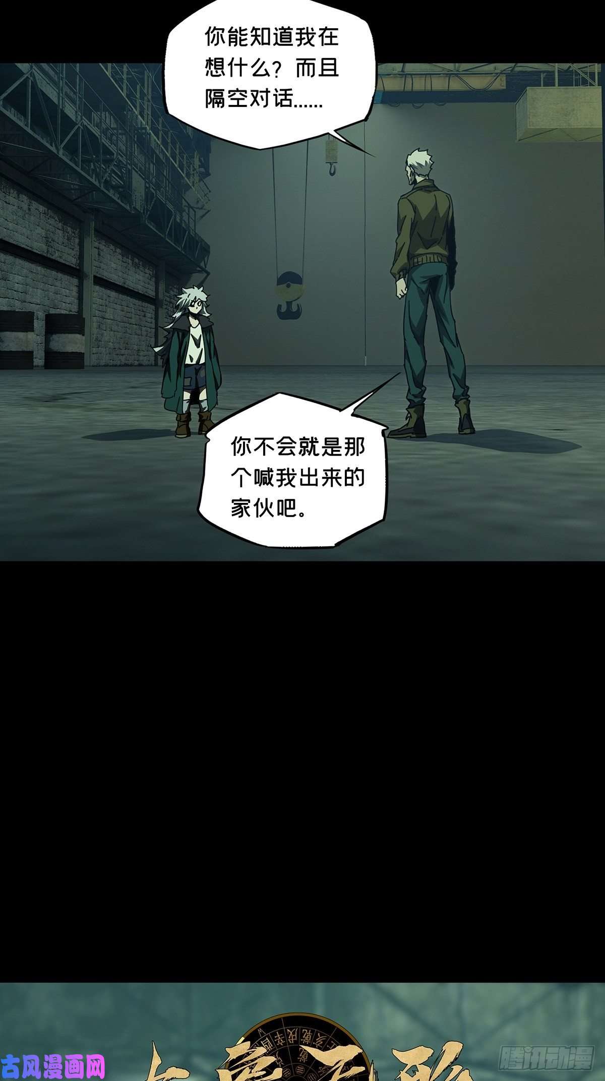 大象无形第一百四十话你是谁上