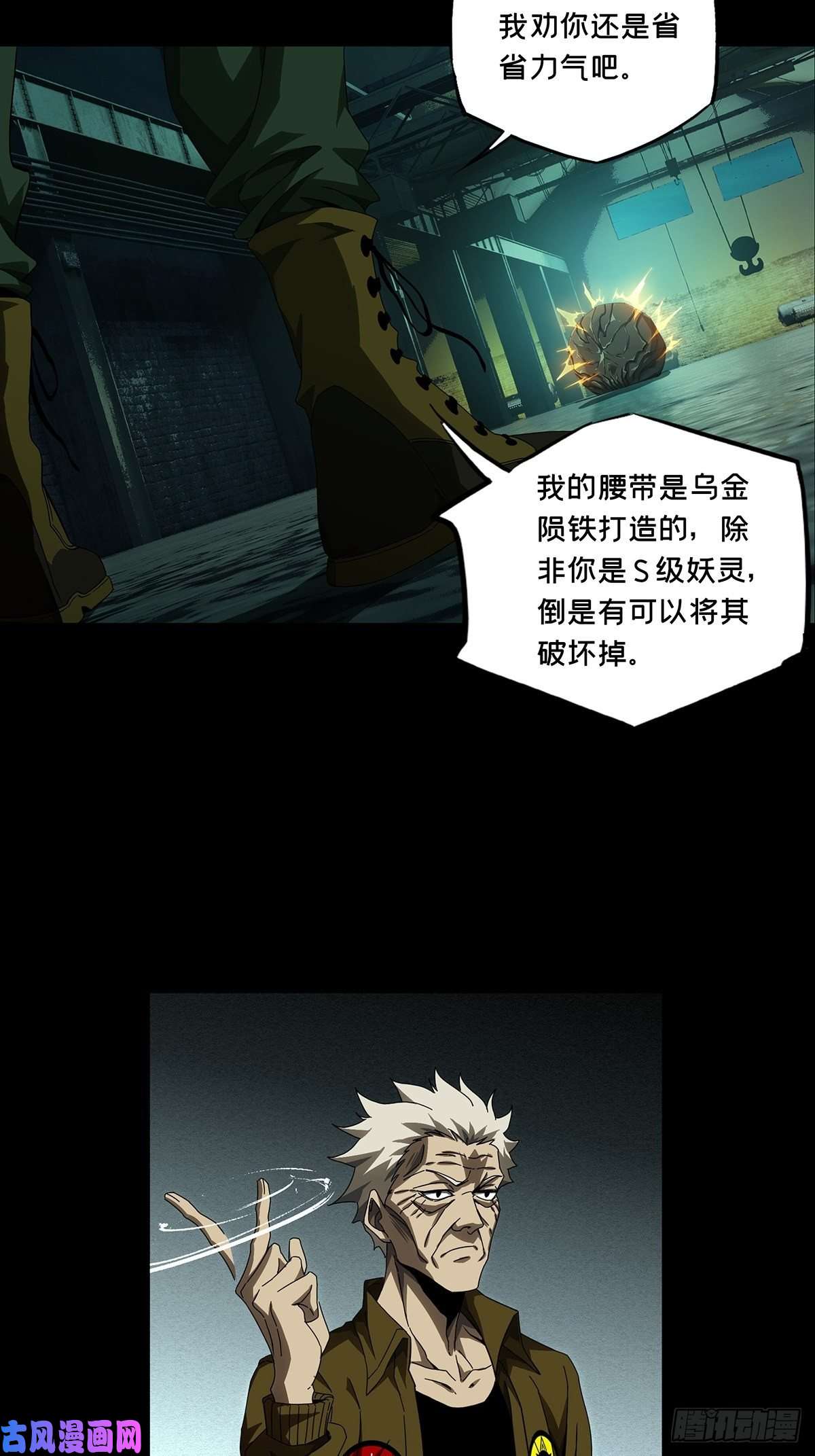大象无形第一百四十二话你是谁下