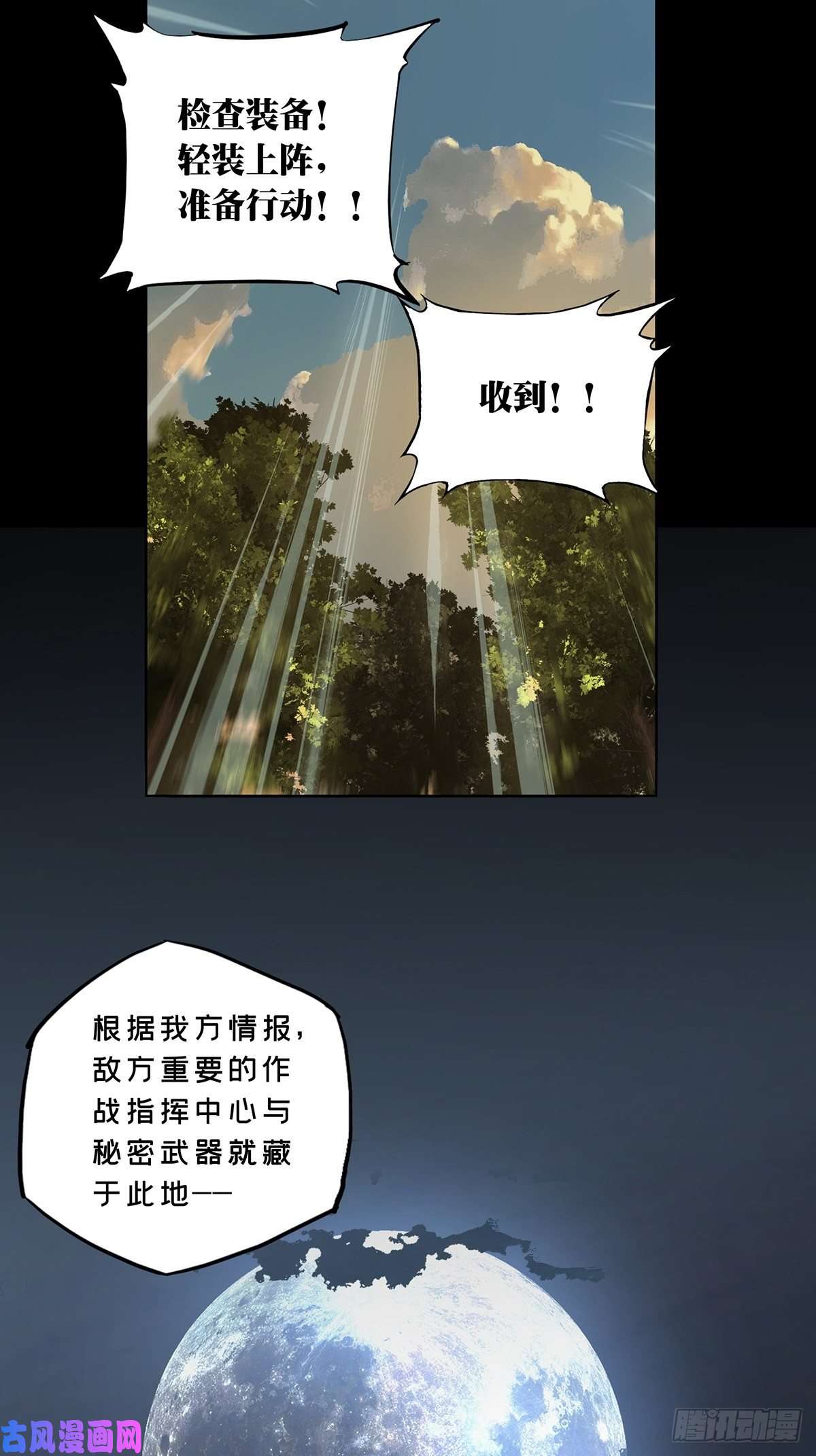 大象无形第一百四十三话舍命上