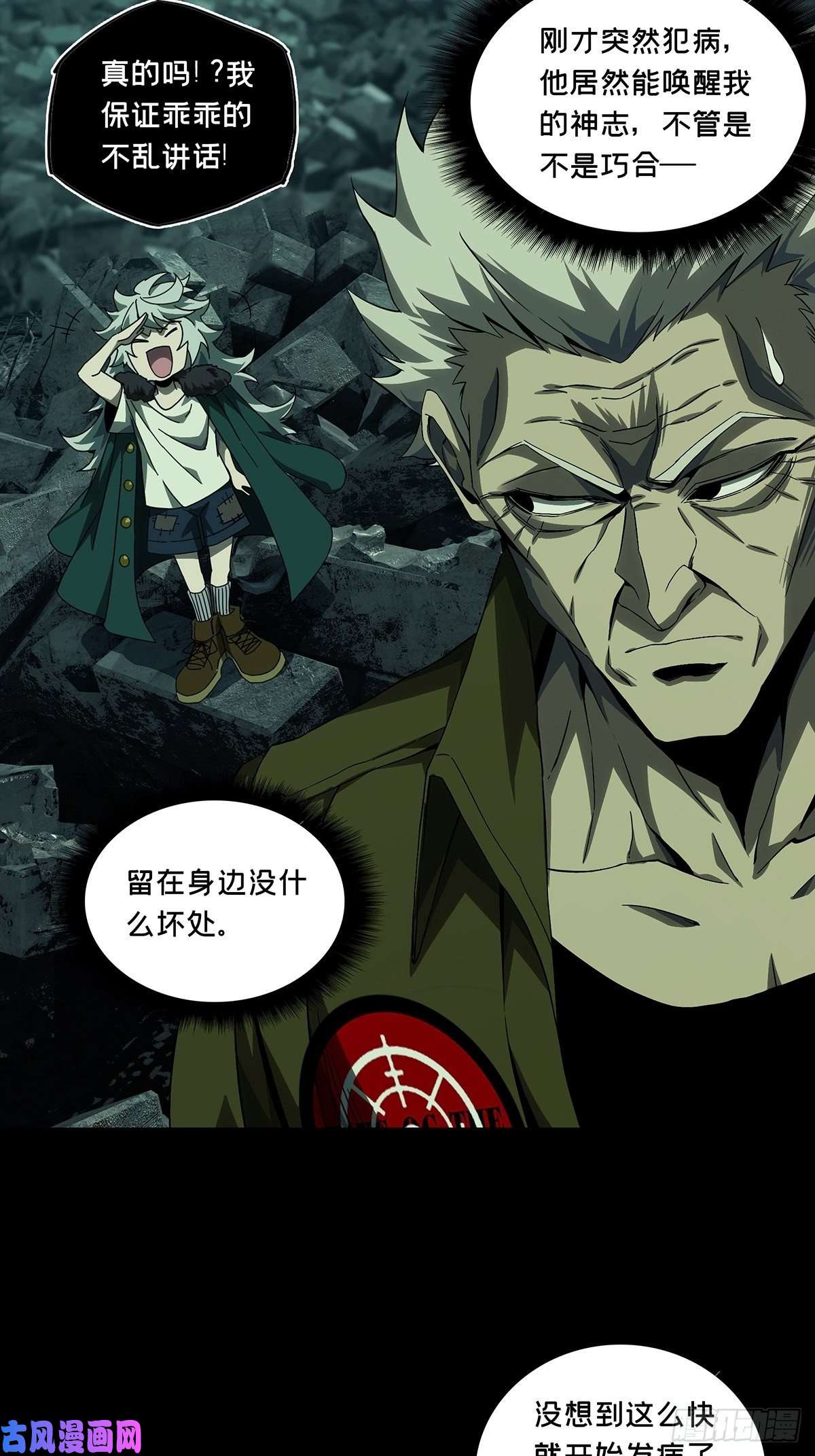 大象无形第一百四十三话舍命上