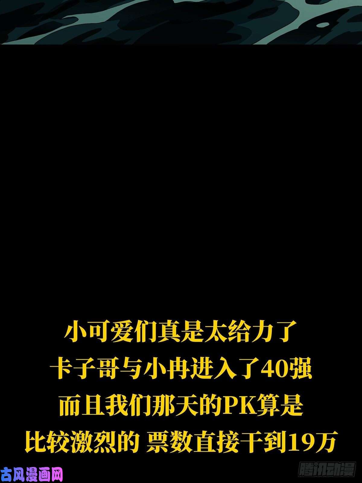 大象无形第一百四十三话舍命上
