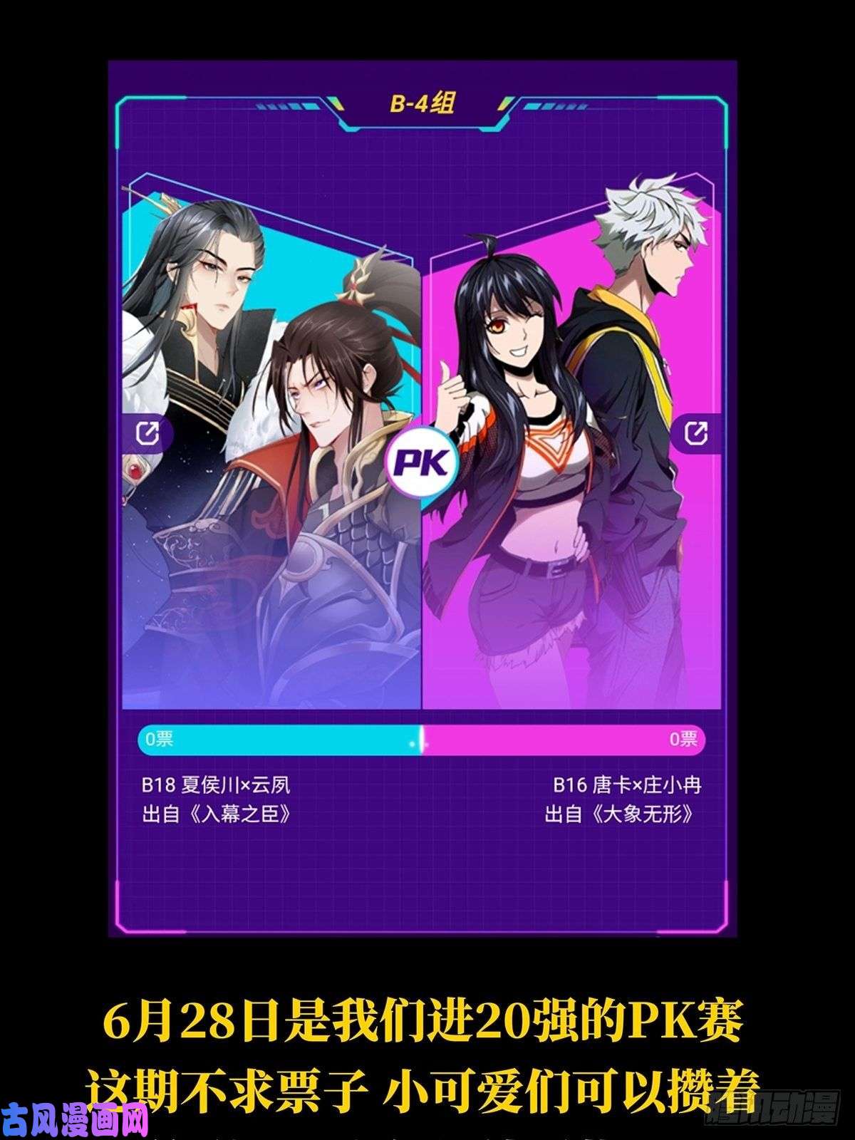 大象无形第一百四十三话舍命上