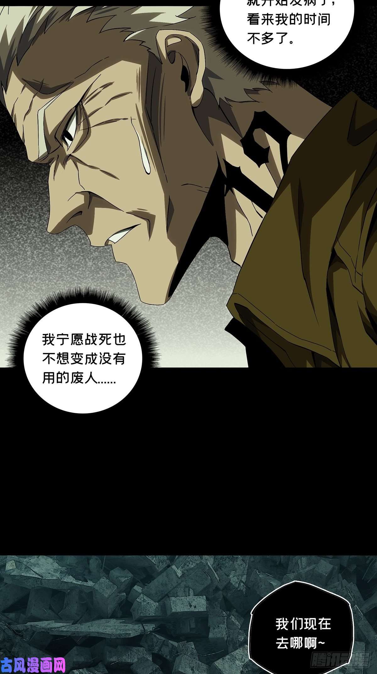 大象无形第一百四十三话舍命上