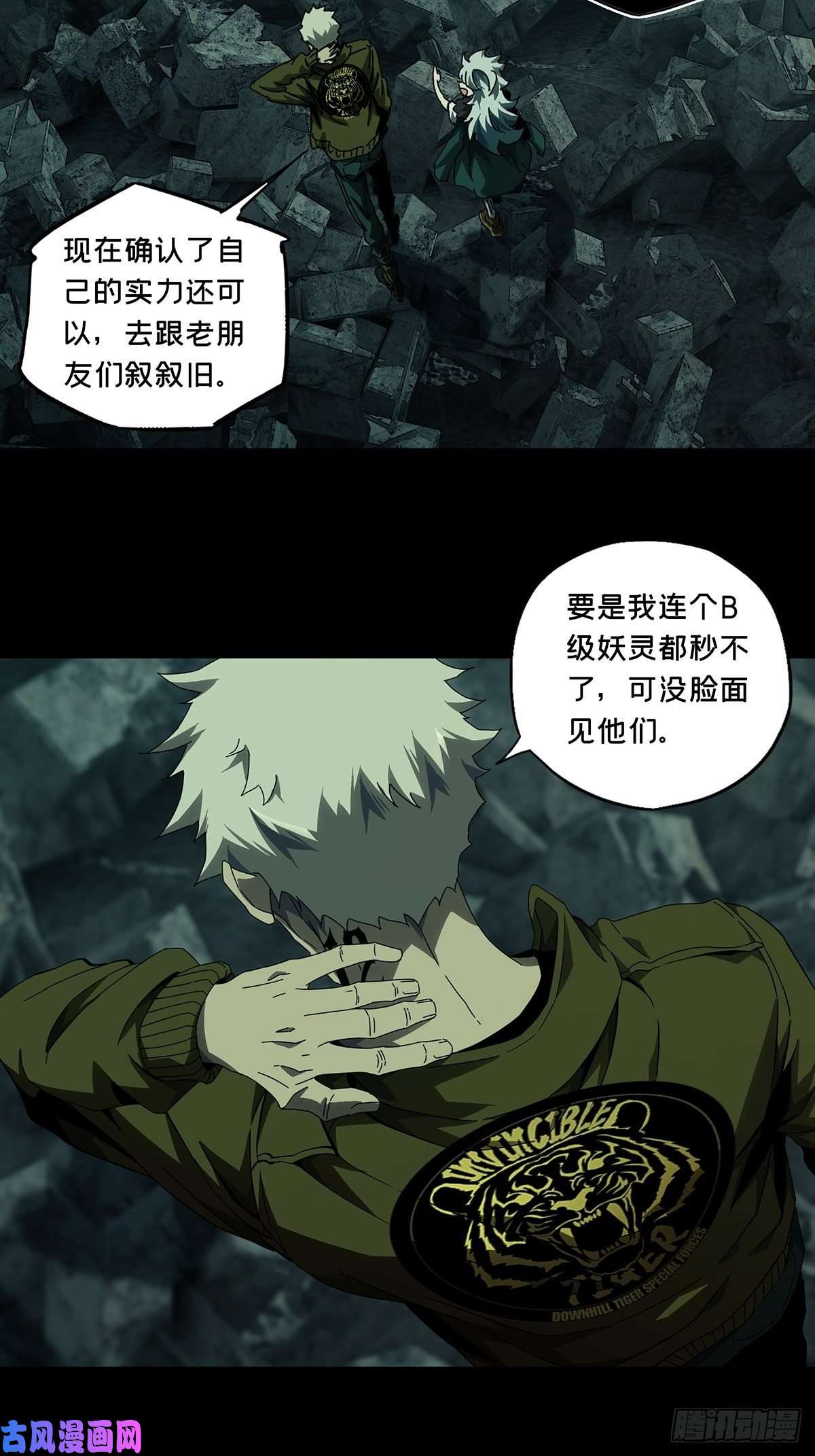 大象无形第一百四十三话舍命上