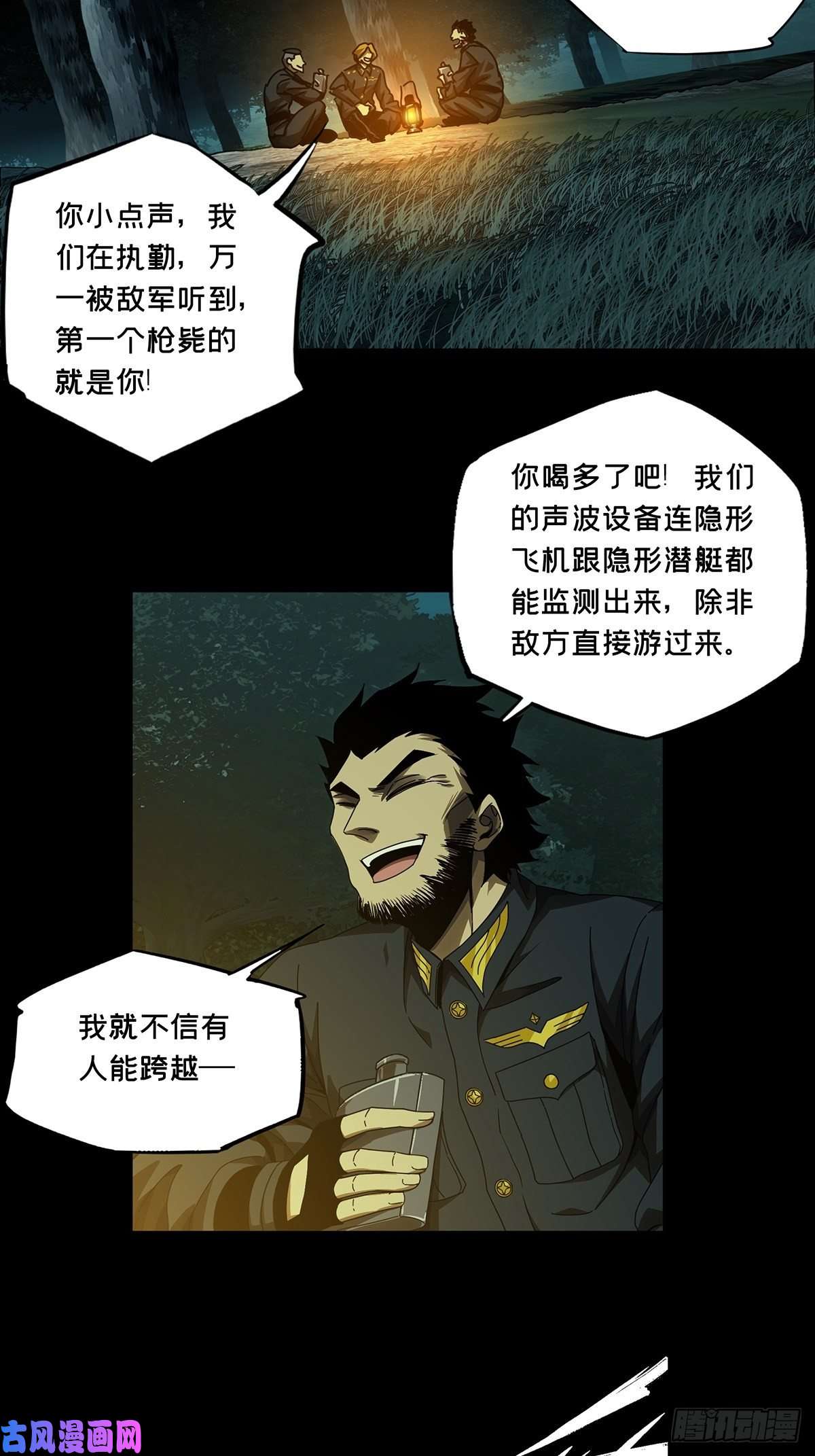 大象无形第一百四十四话舍命中