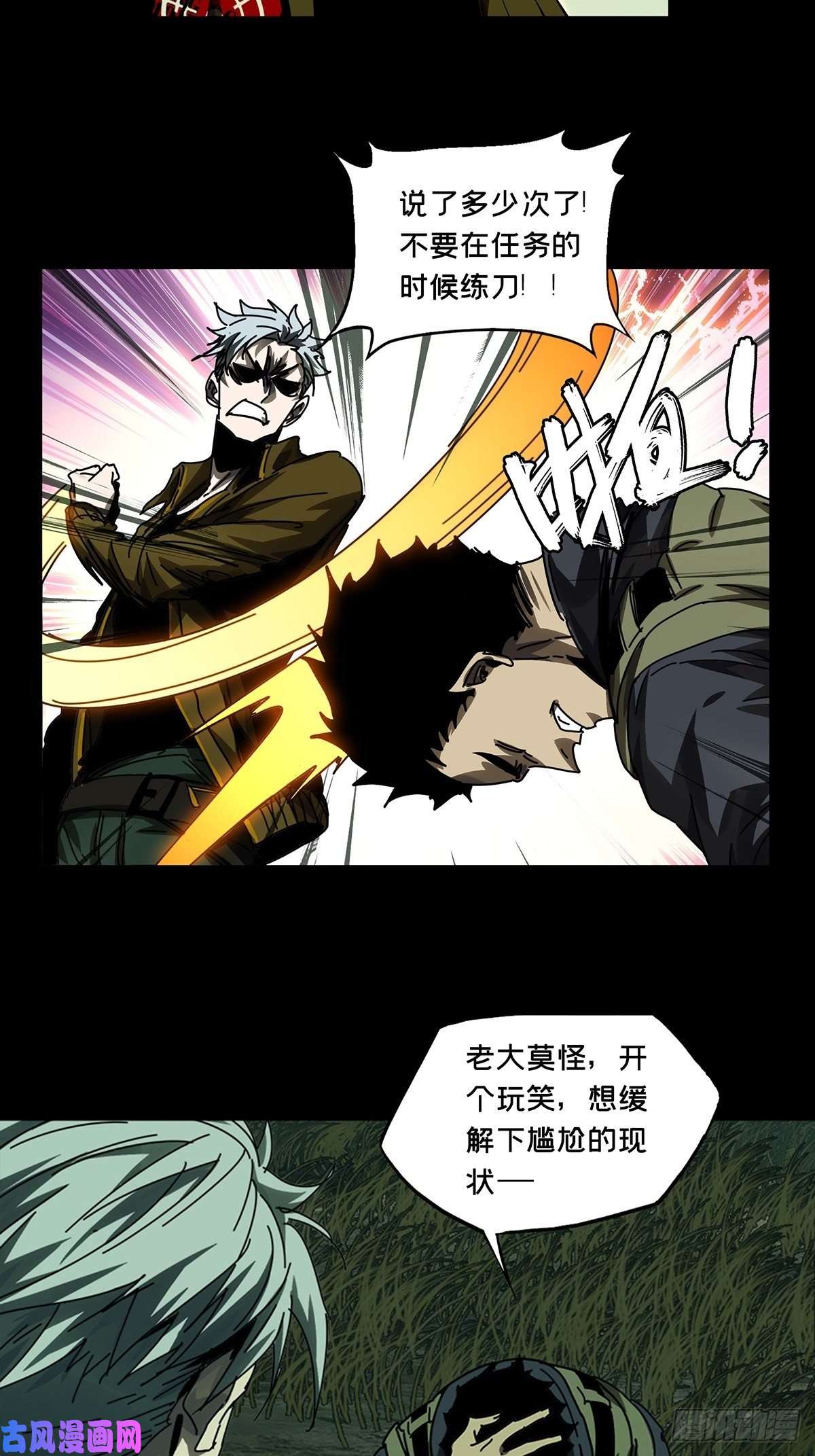大象无形第一百四十四话舍命中