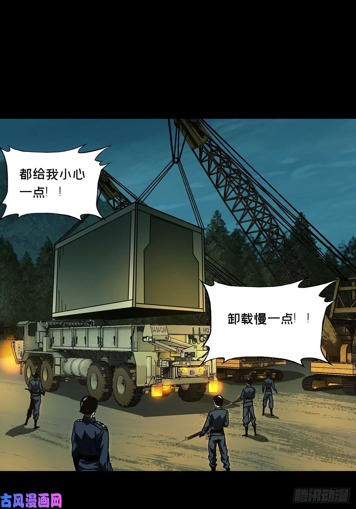 大象无形第一百四十四话舍命中