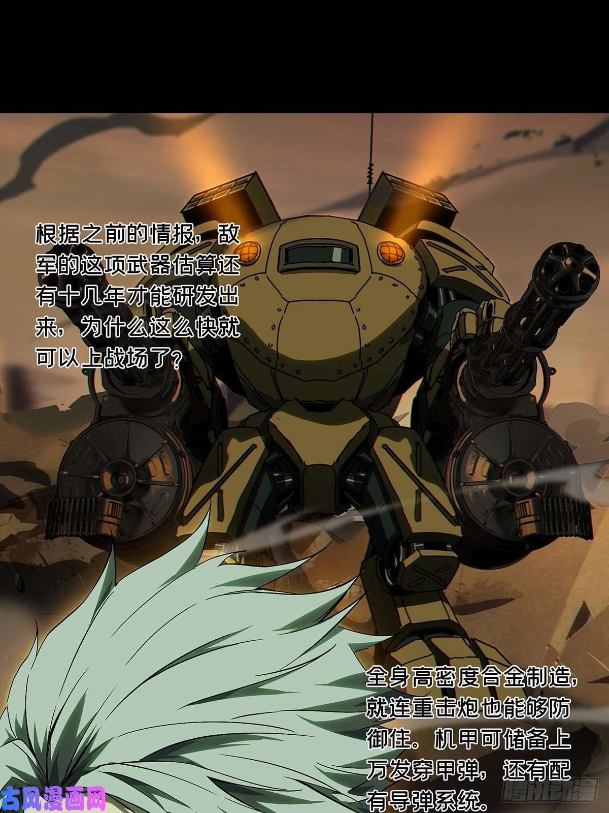 大象无形第一百四十四话舍命中