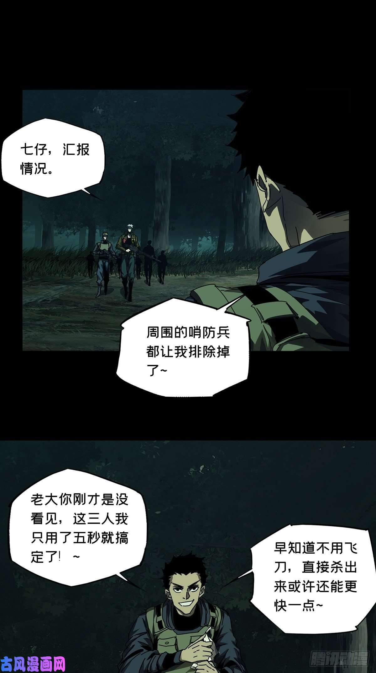 大象无形第一百四十四话舍命中