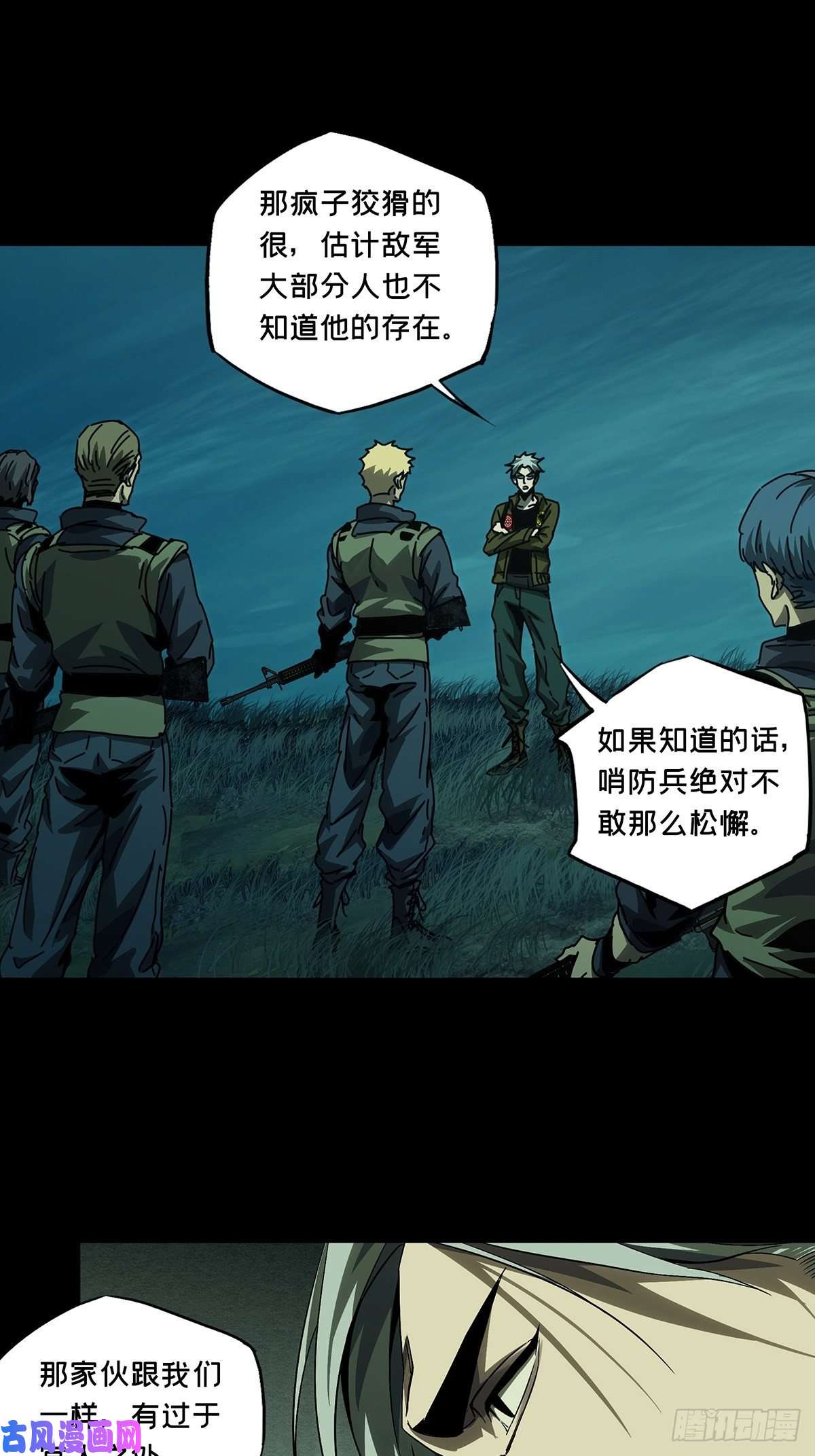 大象无形第一百四十五话舍命下