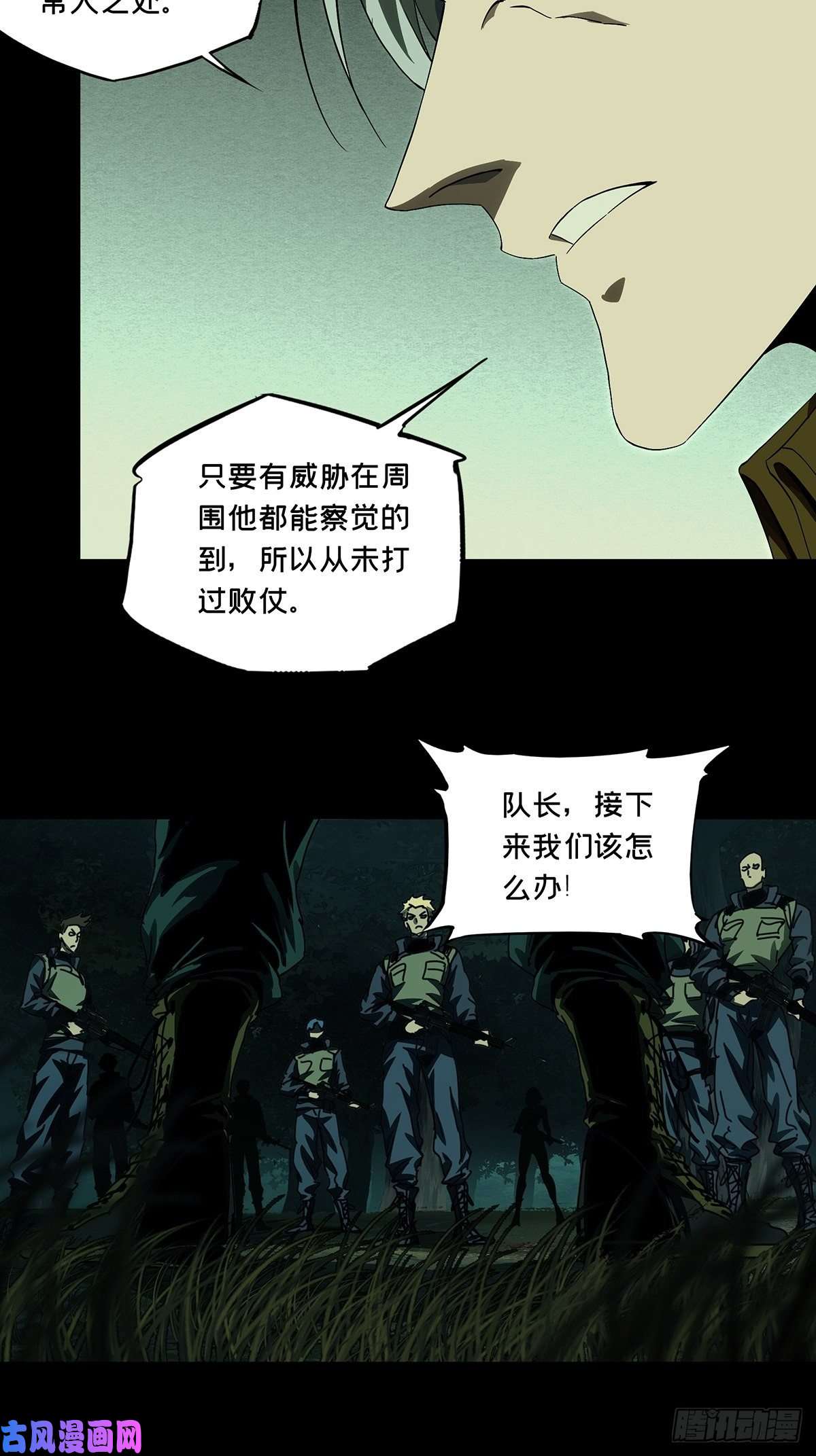 大象无形第一百四十五话舍命下