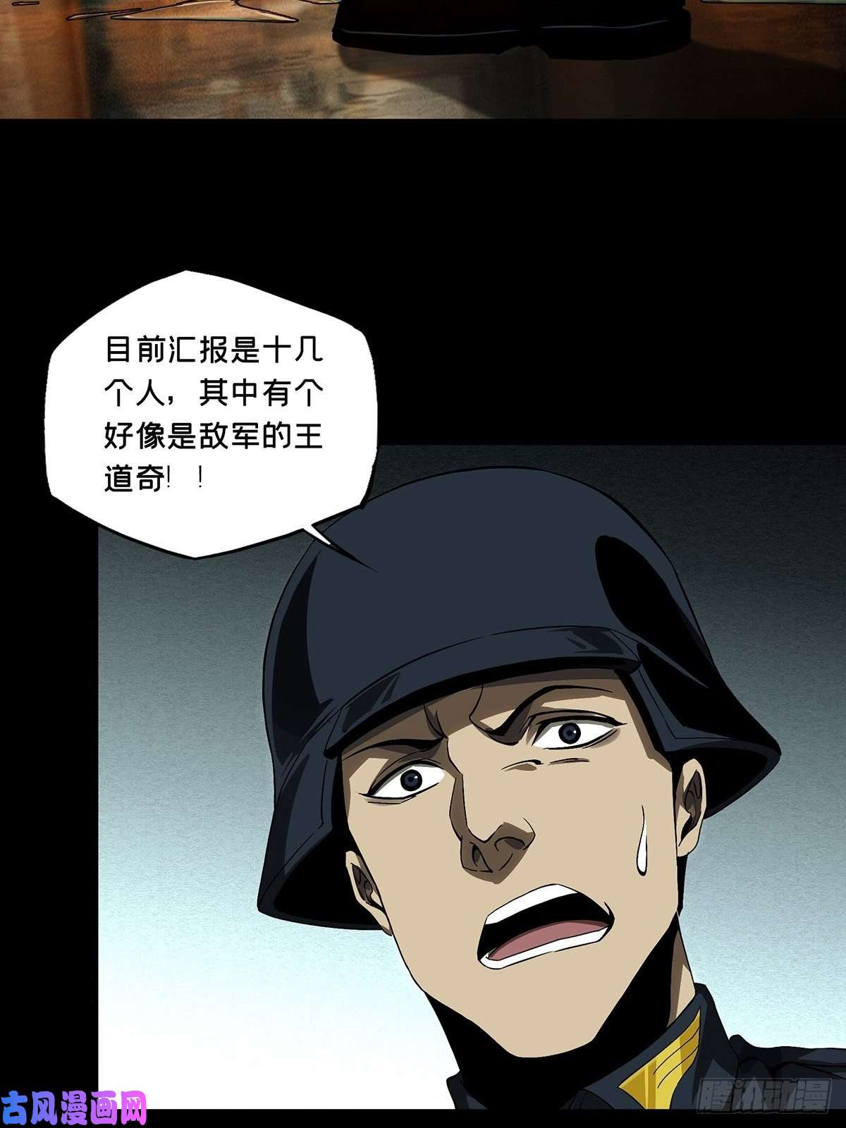 大象无形第一百四十五话舍命下
