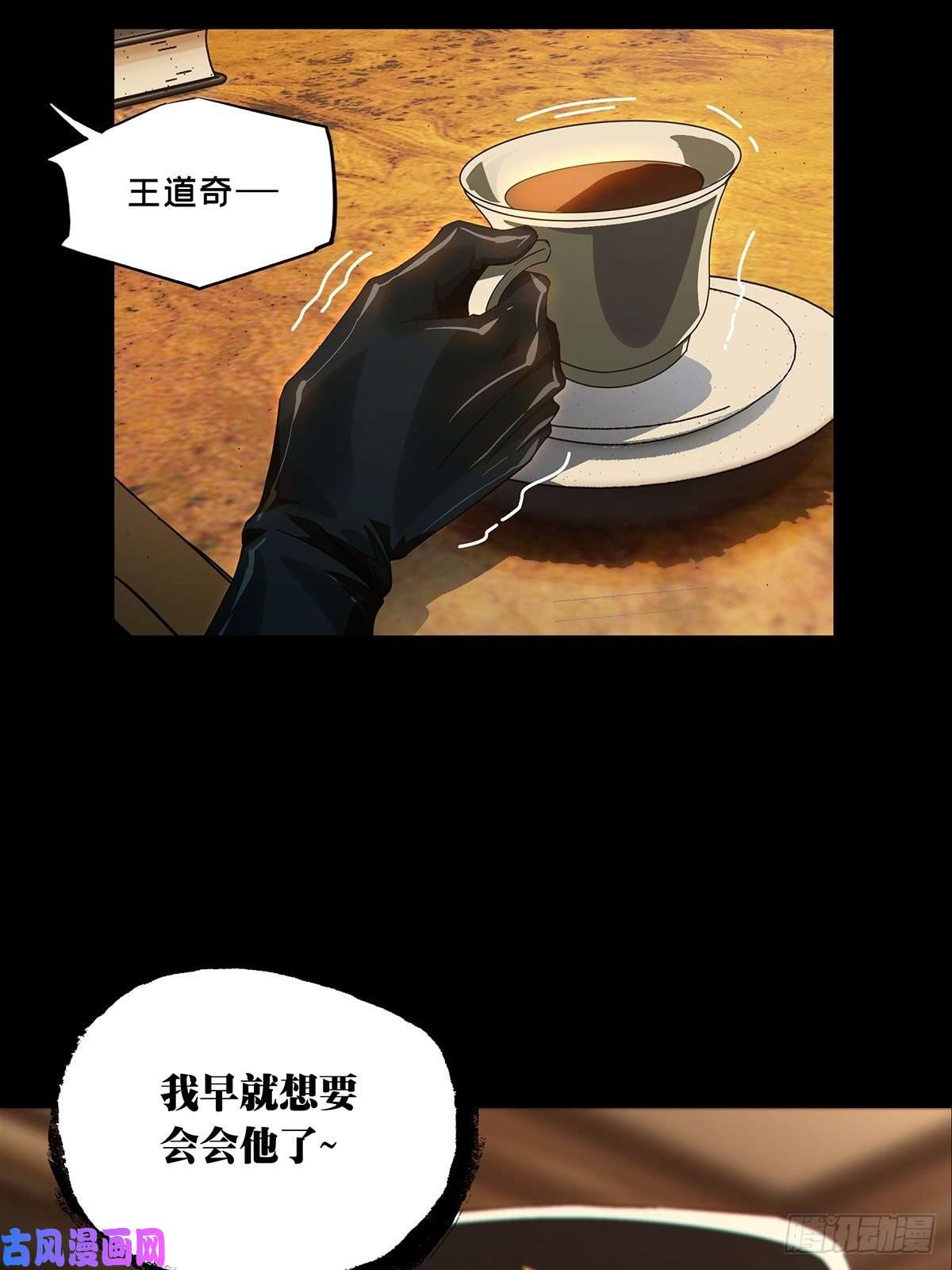 大象无形第一百四十五话舍命下
