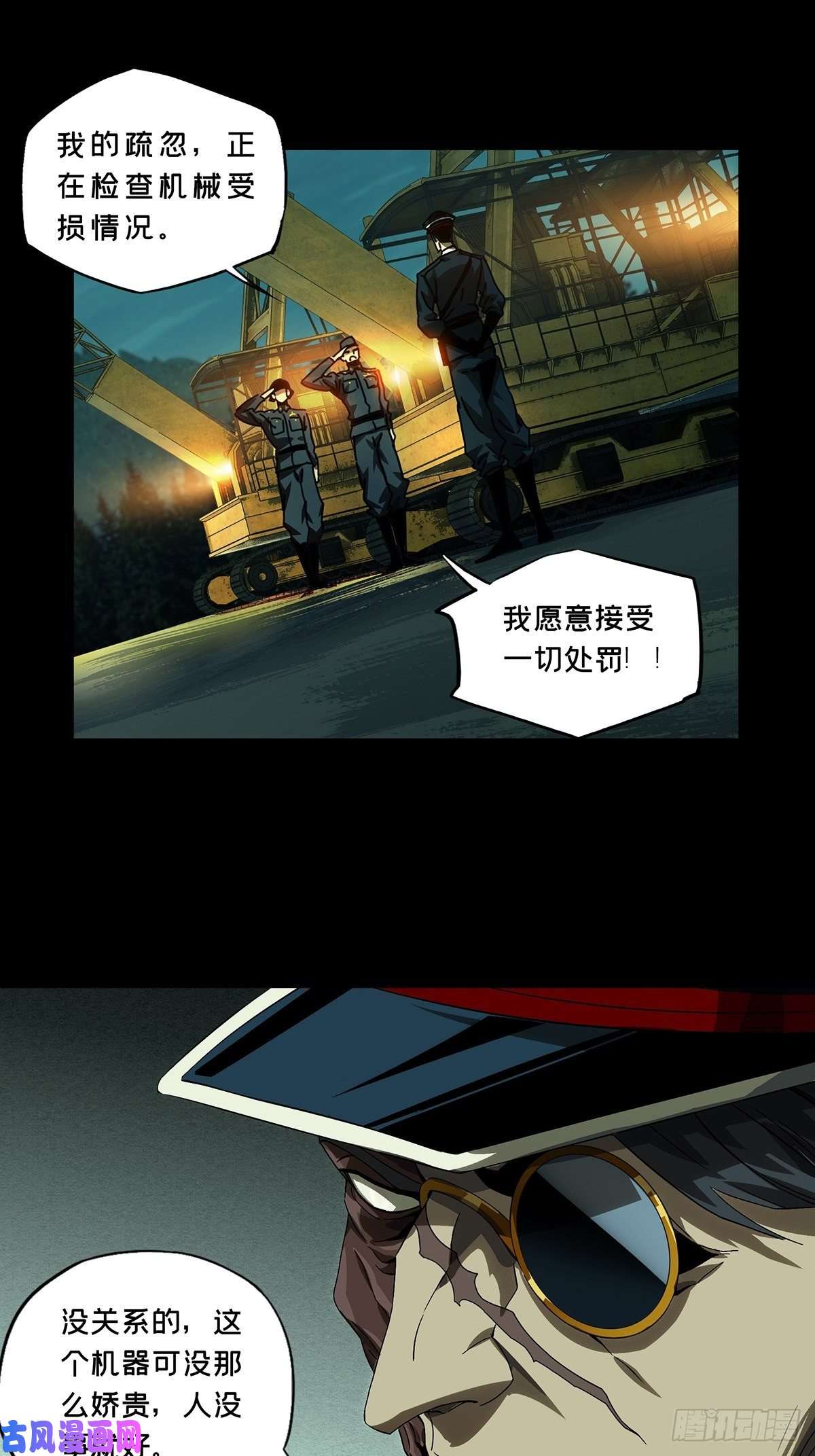 大象无形第一百四十五话舍命下