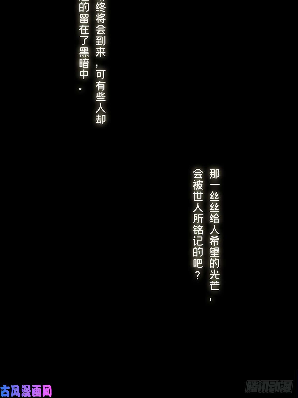 大象无形第一百四十九话致敬上