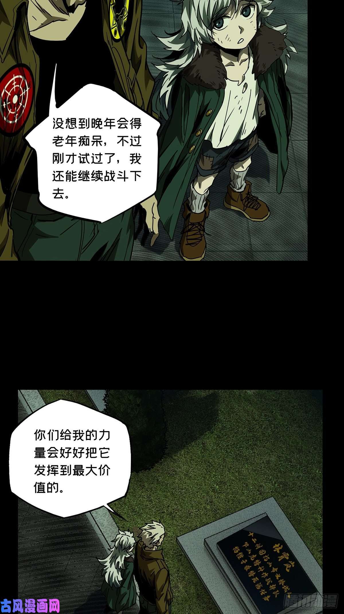 大象无形第一百五十话致敬中
