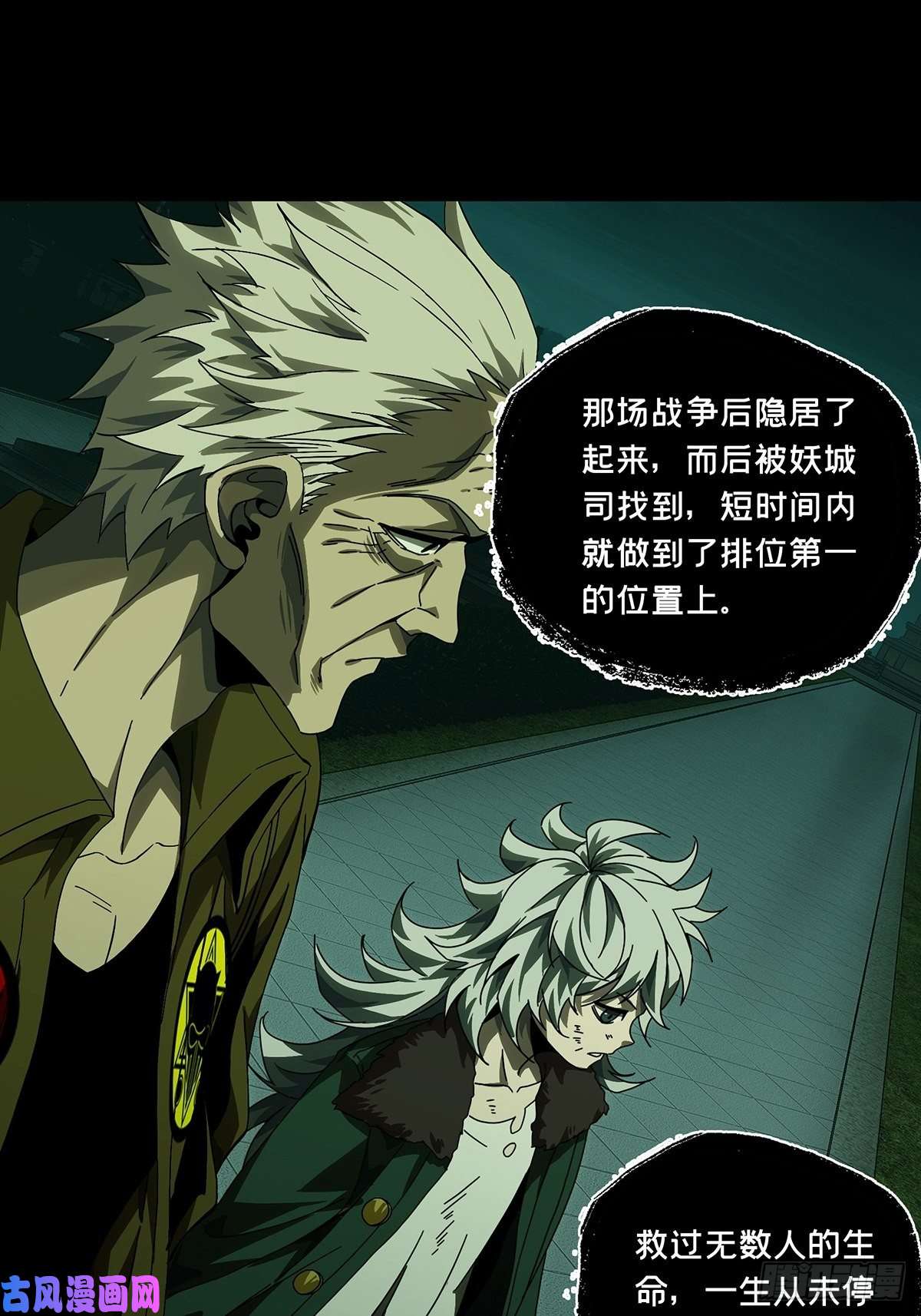 大象无形第一百五十话致敬中