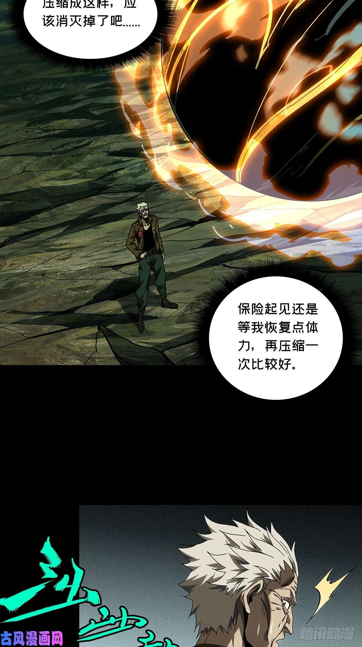 大象无形第一百五十二话本我上
