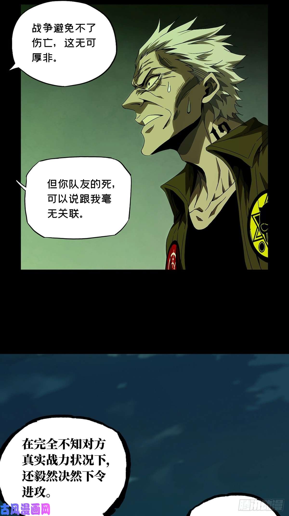 大象无形第一百五十二话本我上