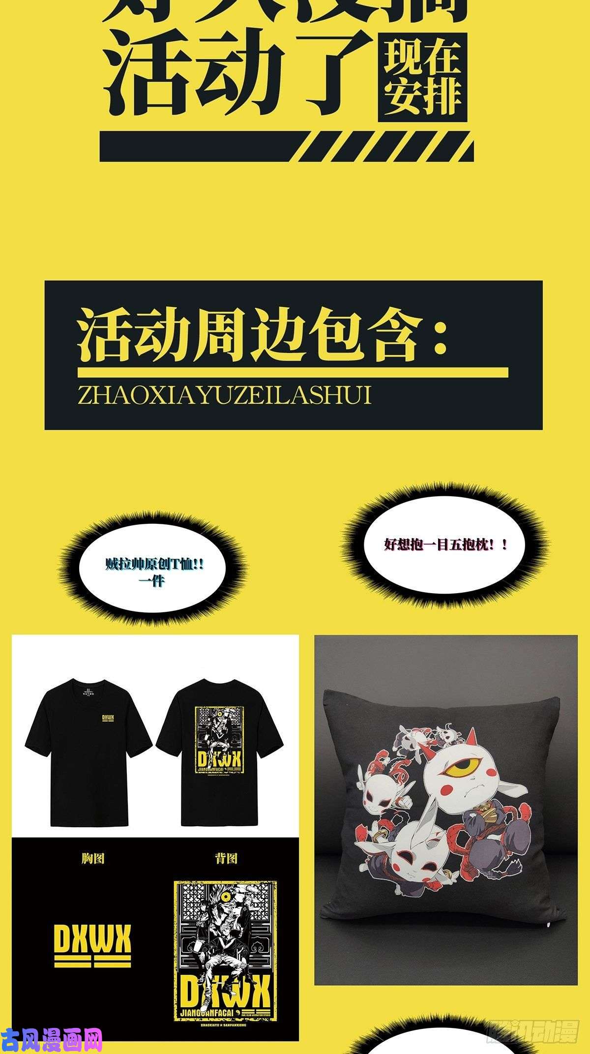 大象无形第一百五十三话本我中