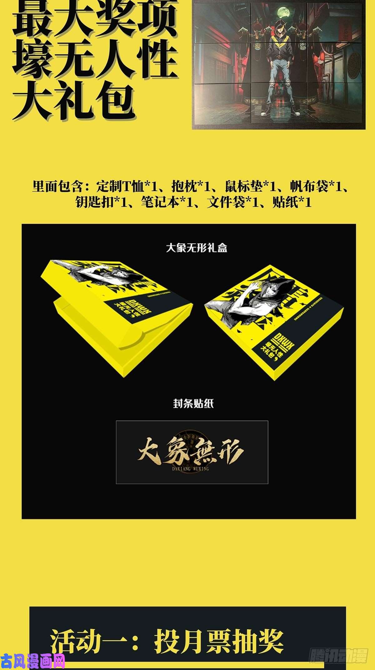 大象无形第一百五十三话本我中