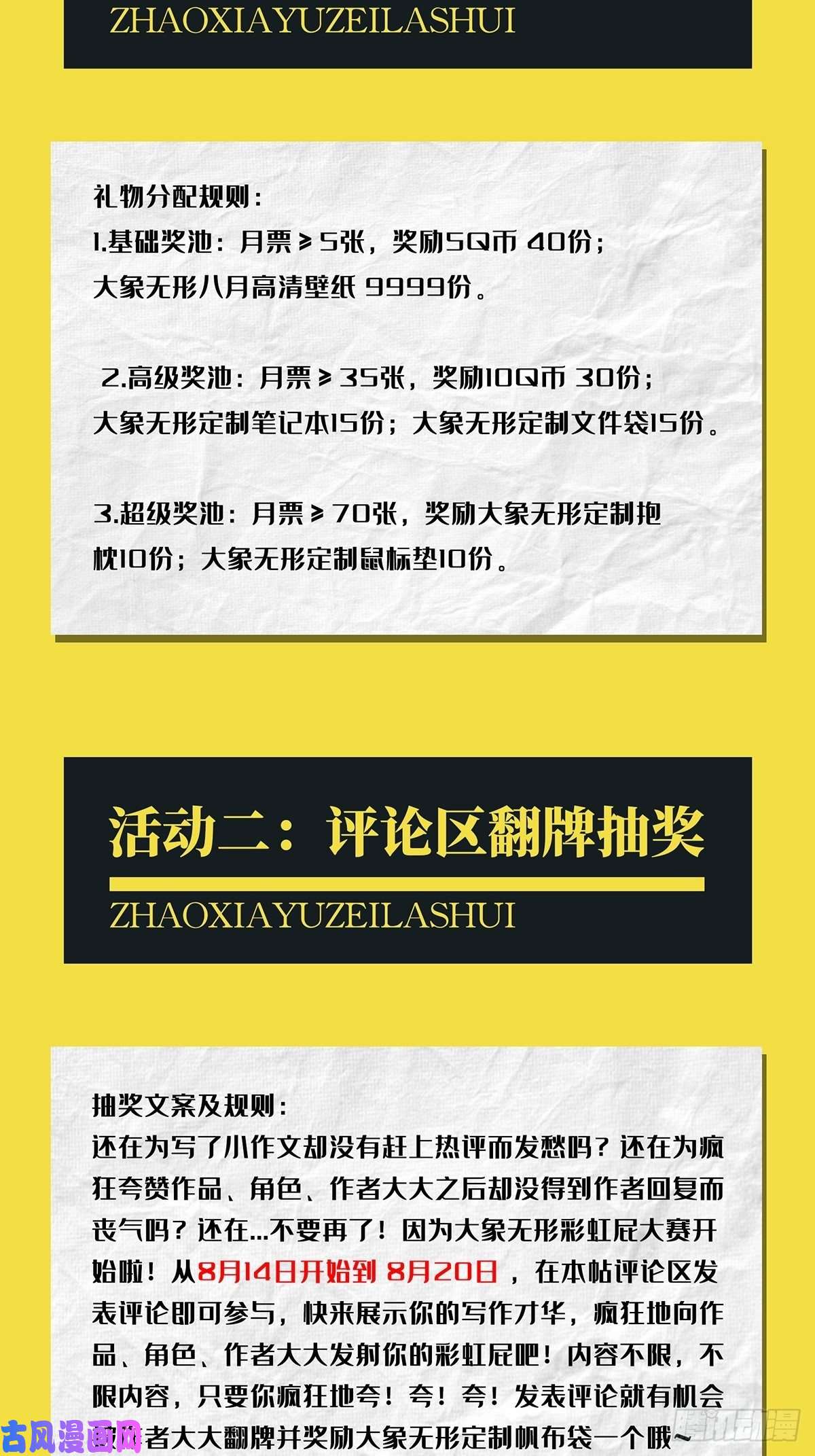 大象无形第一百五十三话本我中
