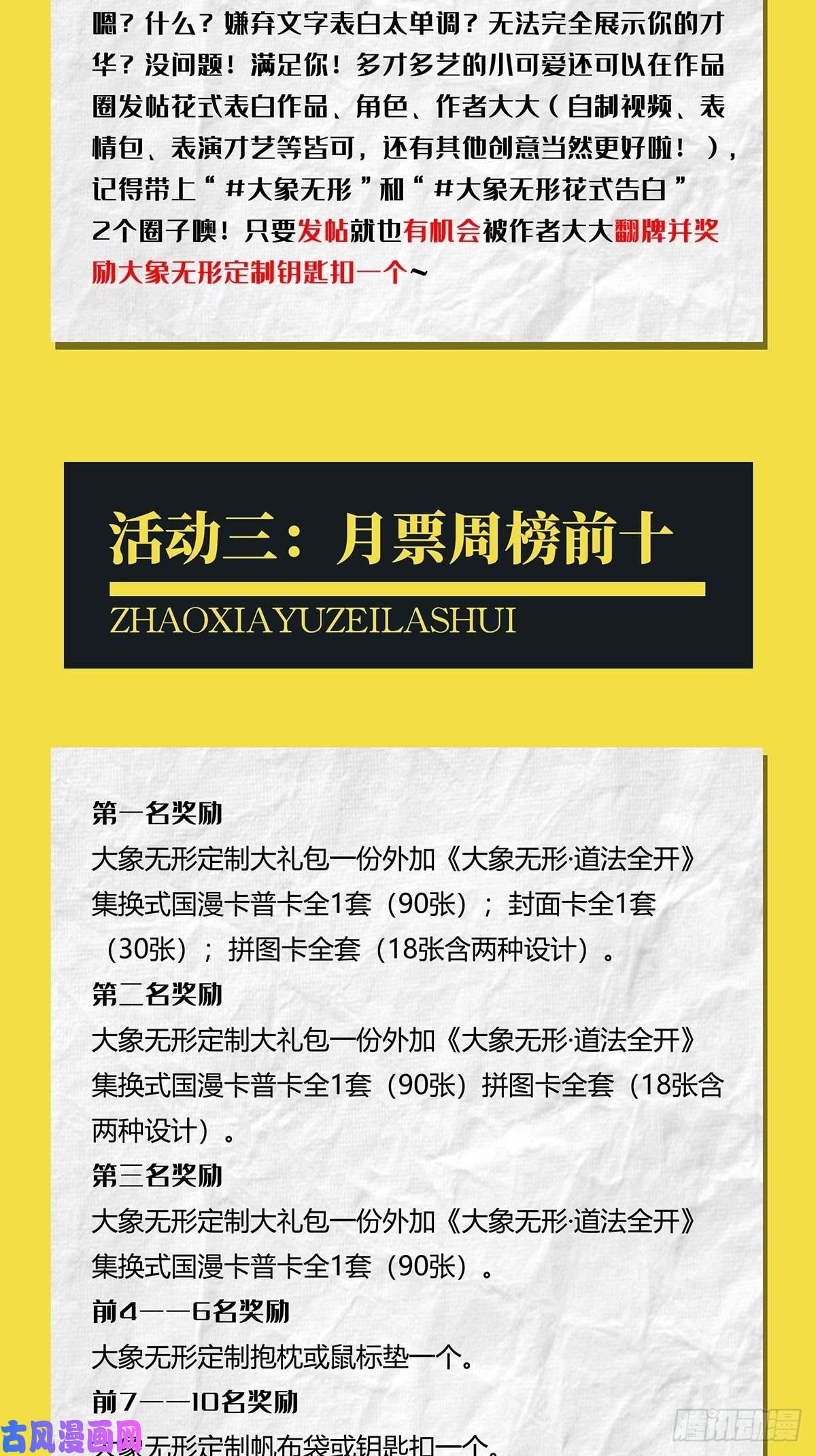 大象无形第一百五十三话本我中