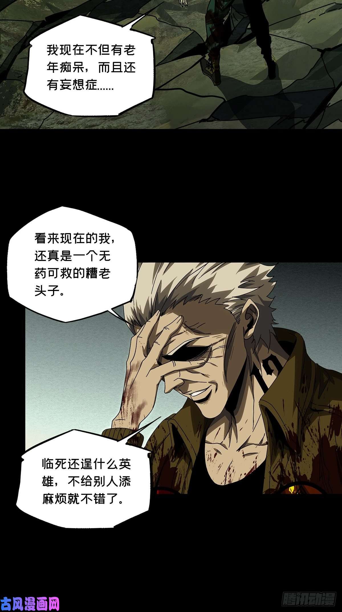 大象无形第一百五十四话本我下