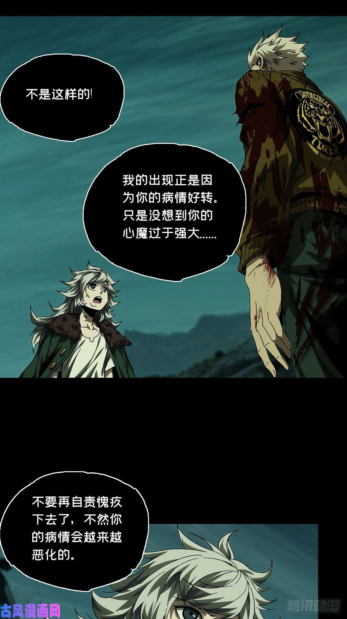 大象无形第一百五十四话本我下