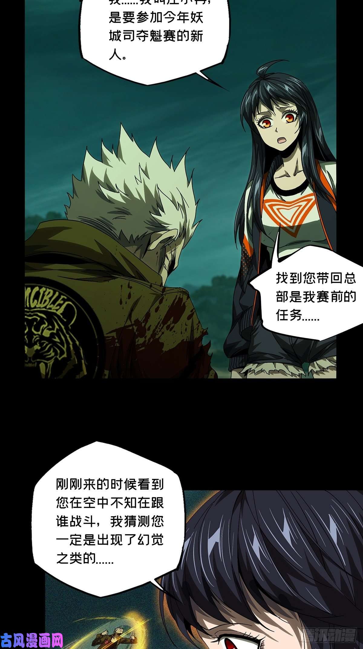 大象无形第一百五十四话本我下